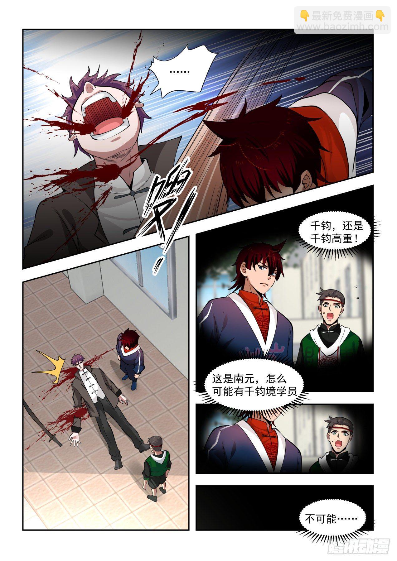 老师我害怕-第31话