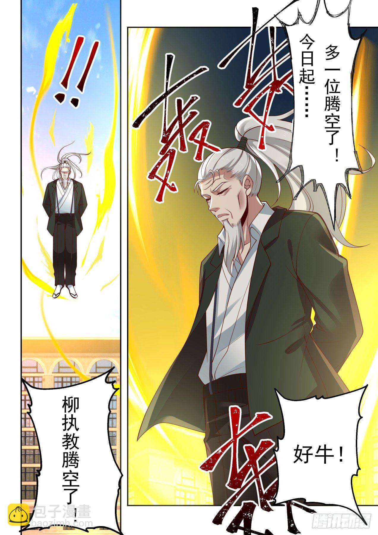 老师我害怕-第31话