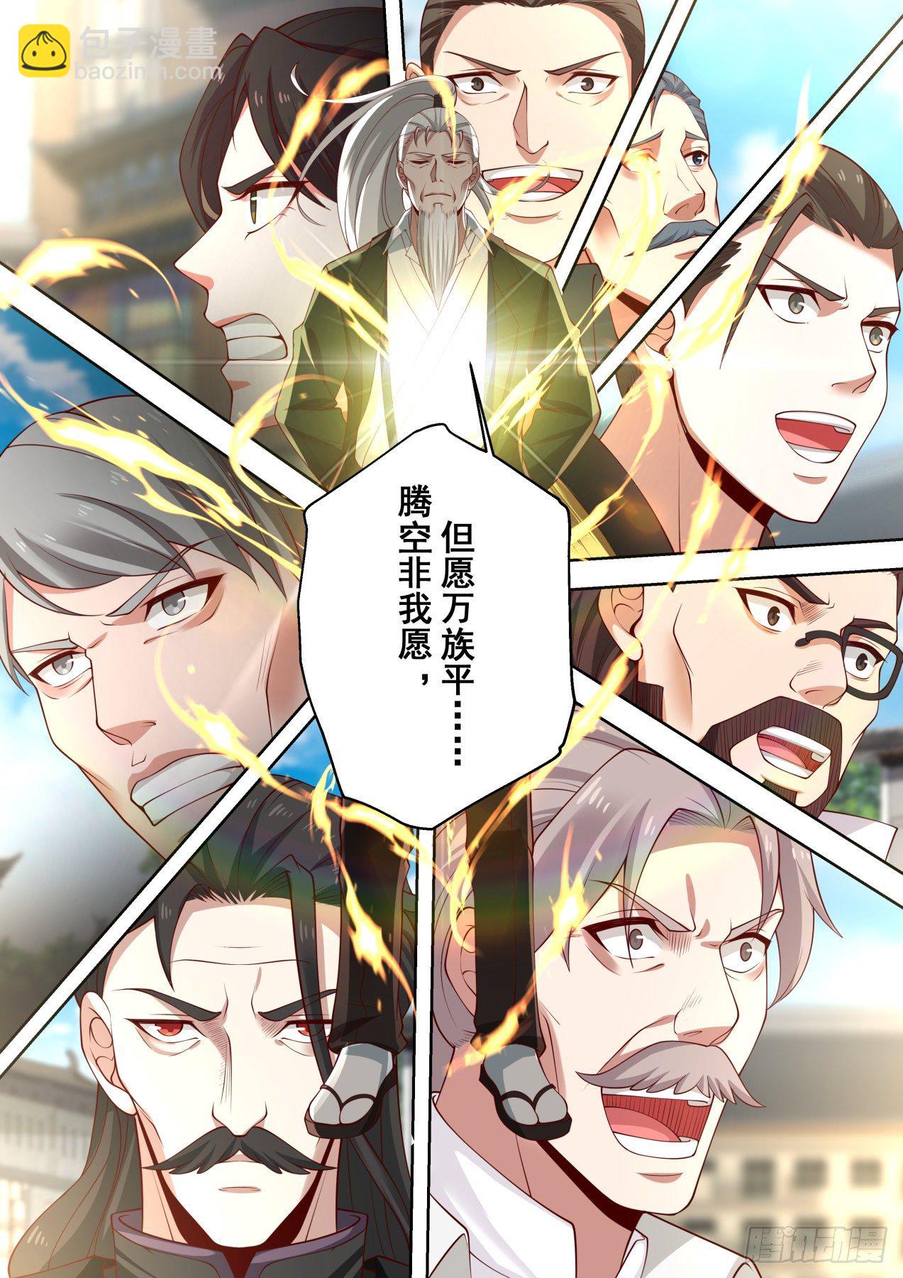 老师我害怕-第31话