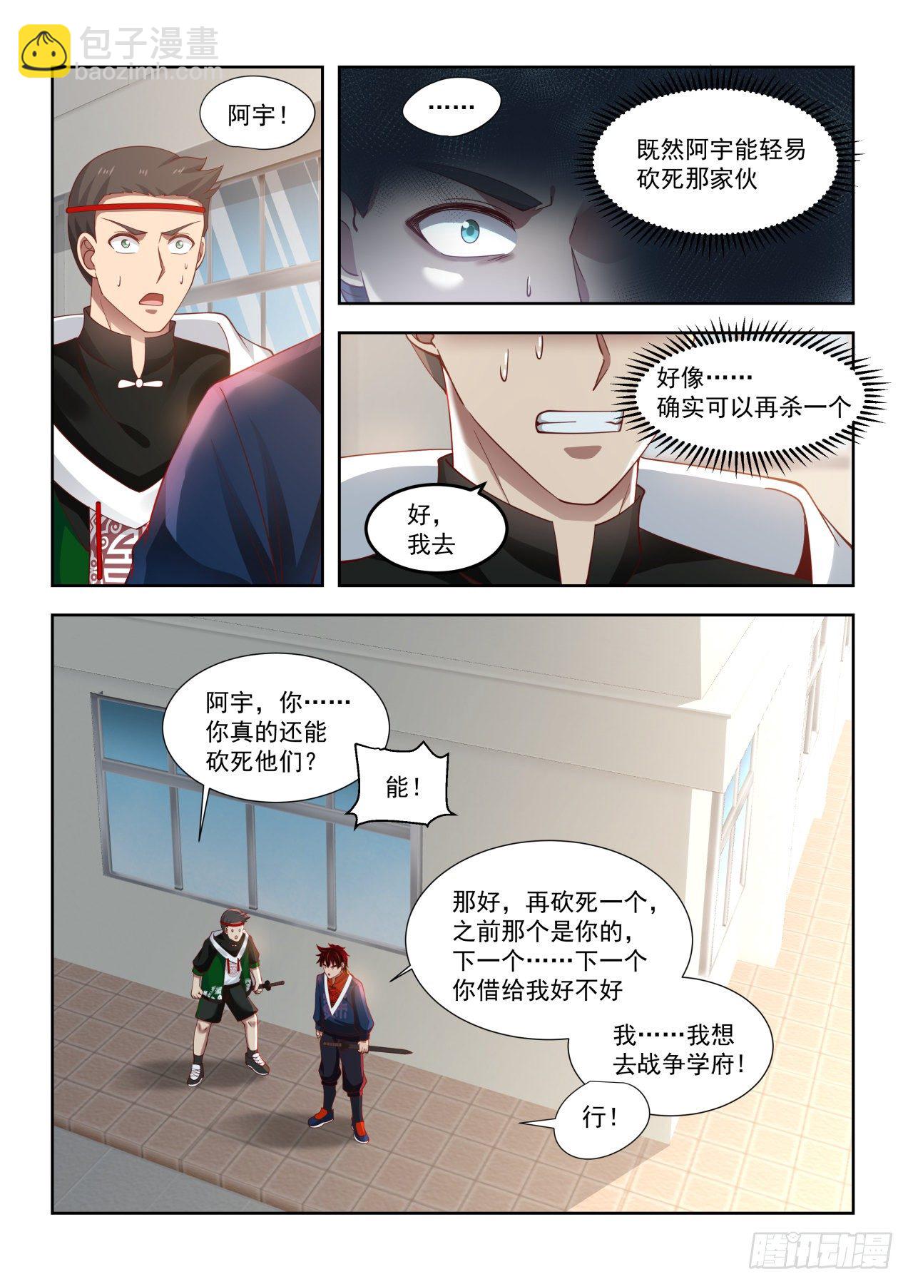 老师我害怕-第31话