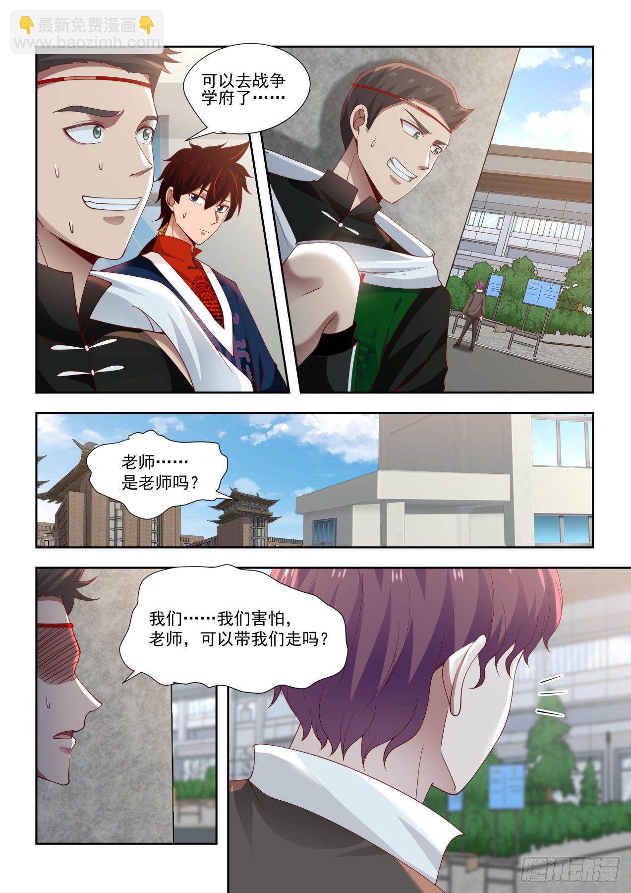 老师我害怕-第31话