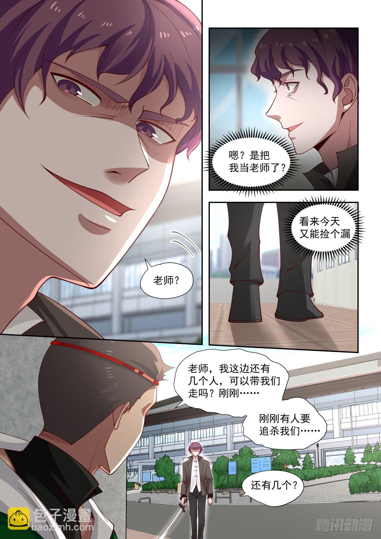老师我害怕-第31话