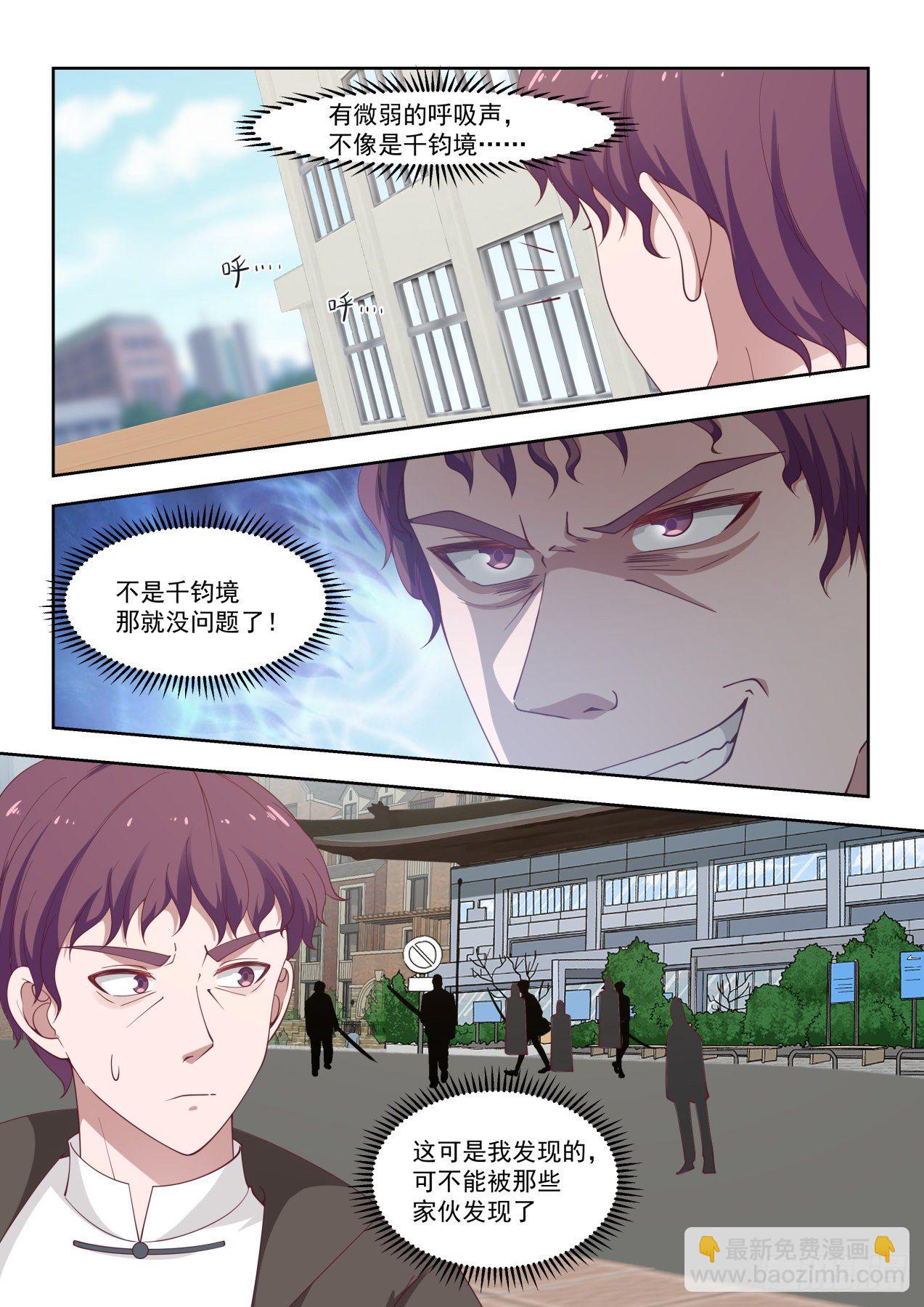 老师我害怕-第31话