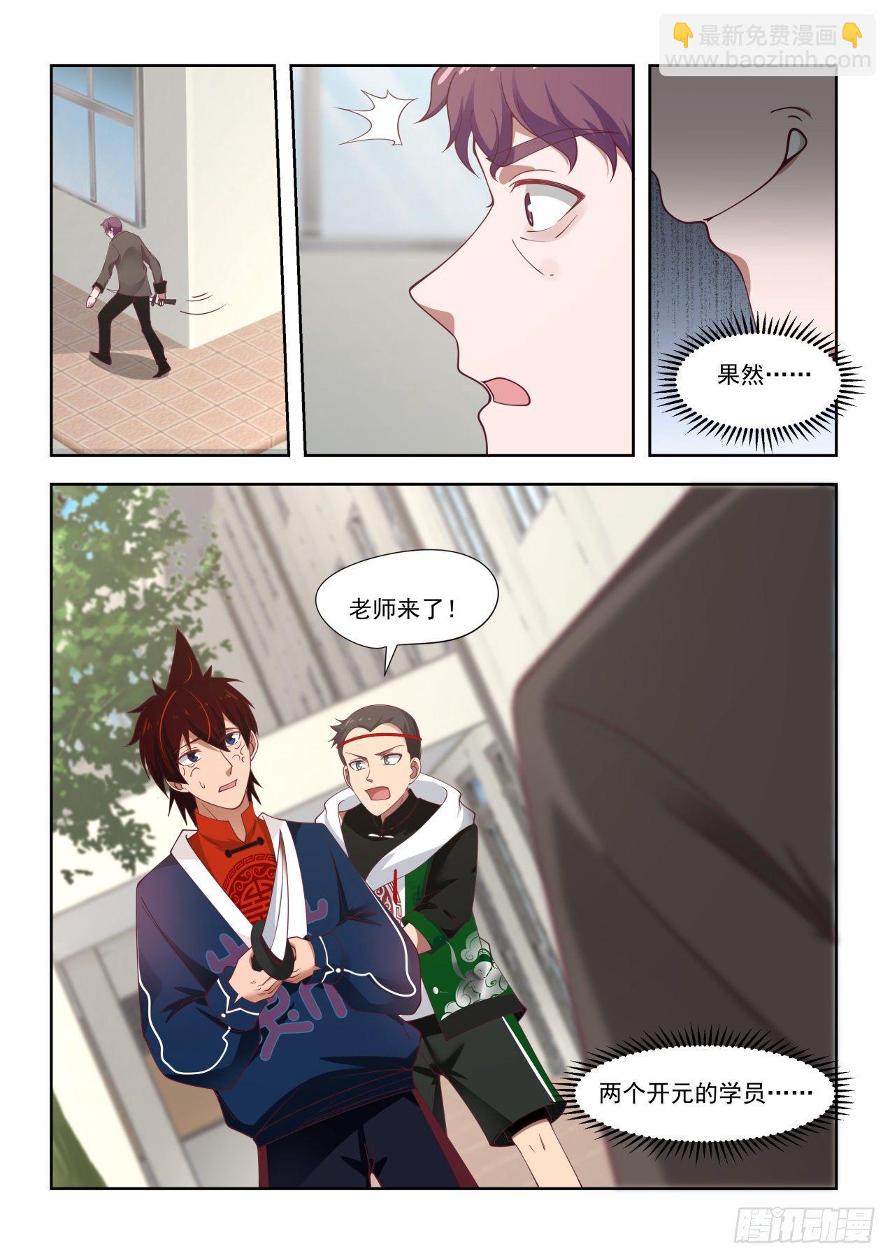 老师我害怕-第31话