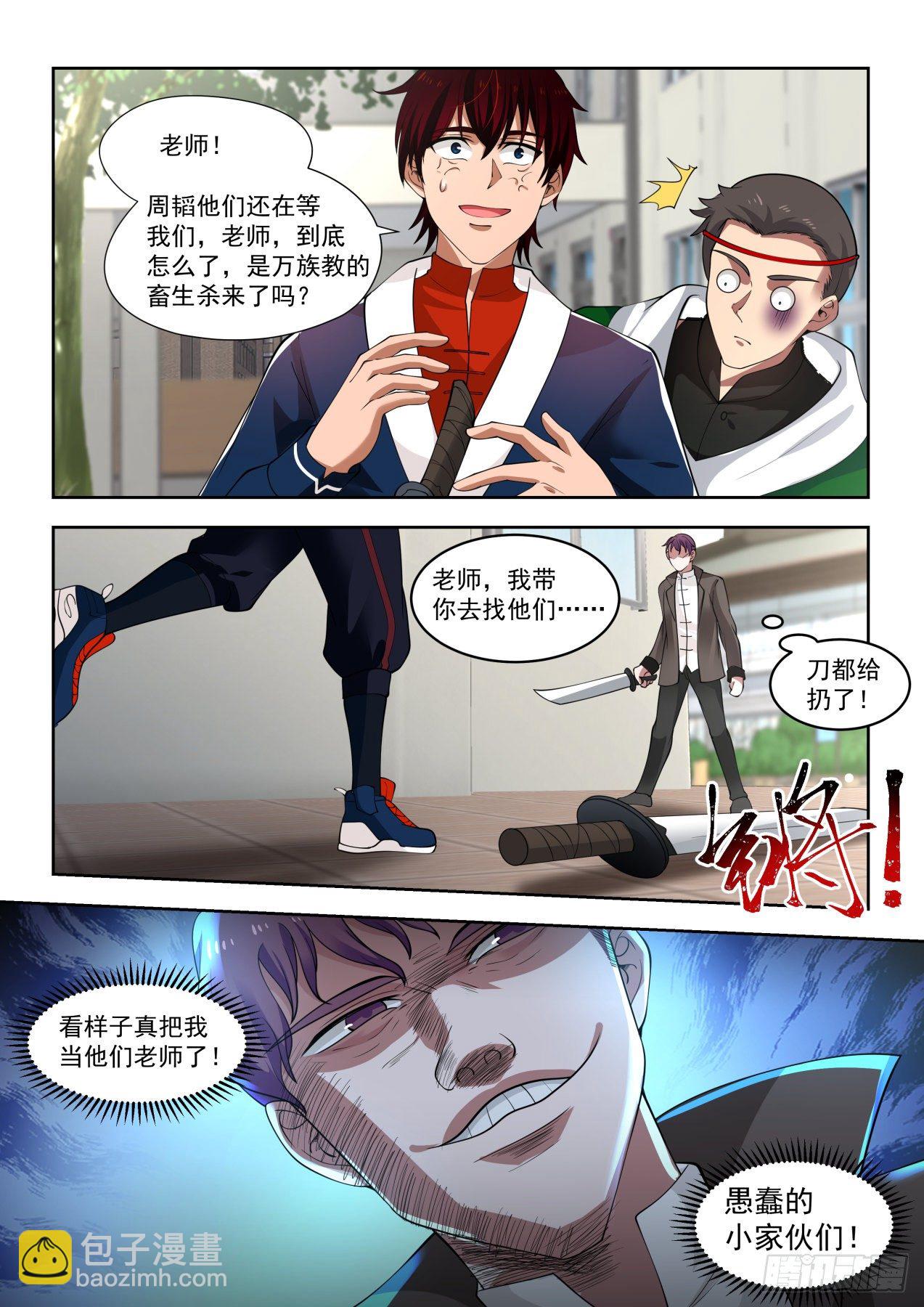 老师我害怕-第31话