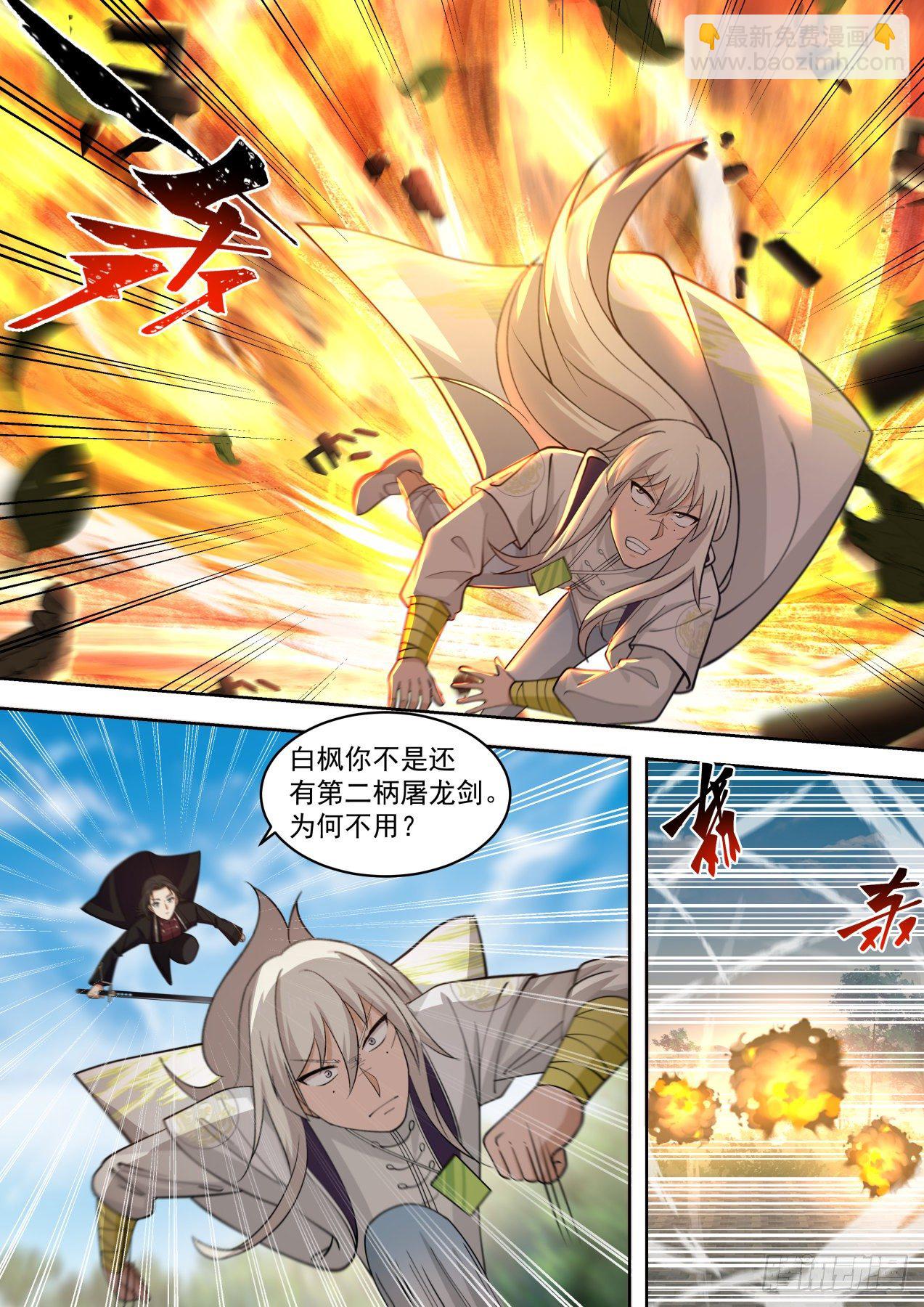 开天刀VS屠龙剑-第301话