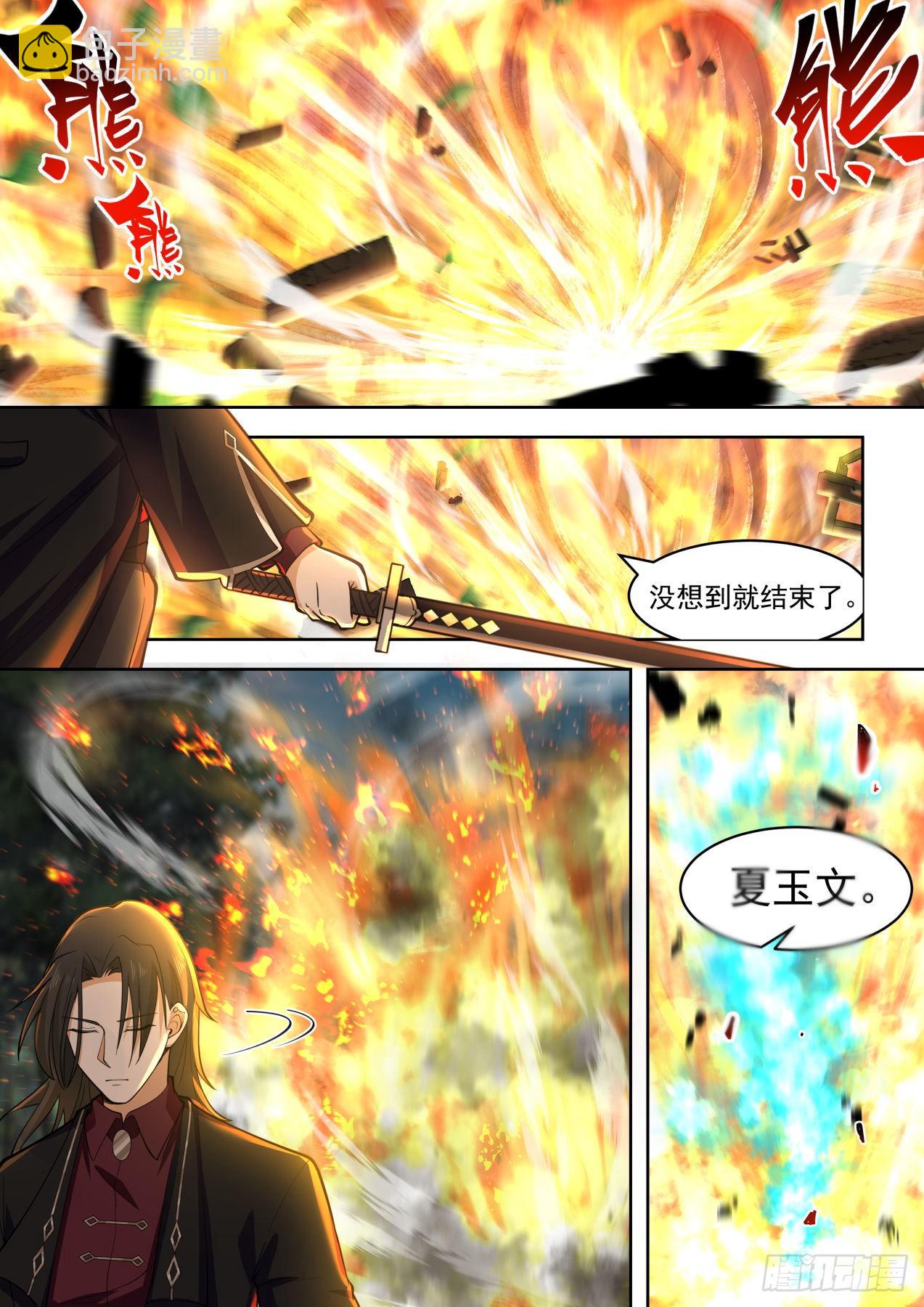 开天刀VS屠龙剑-第301话