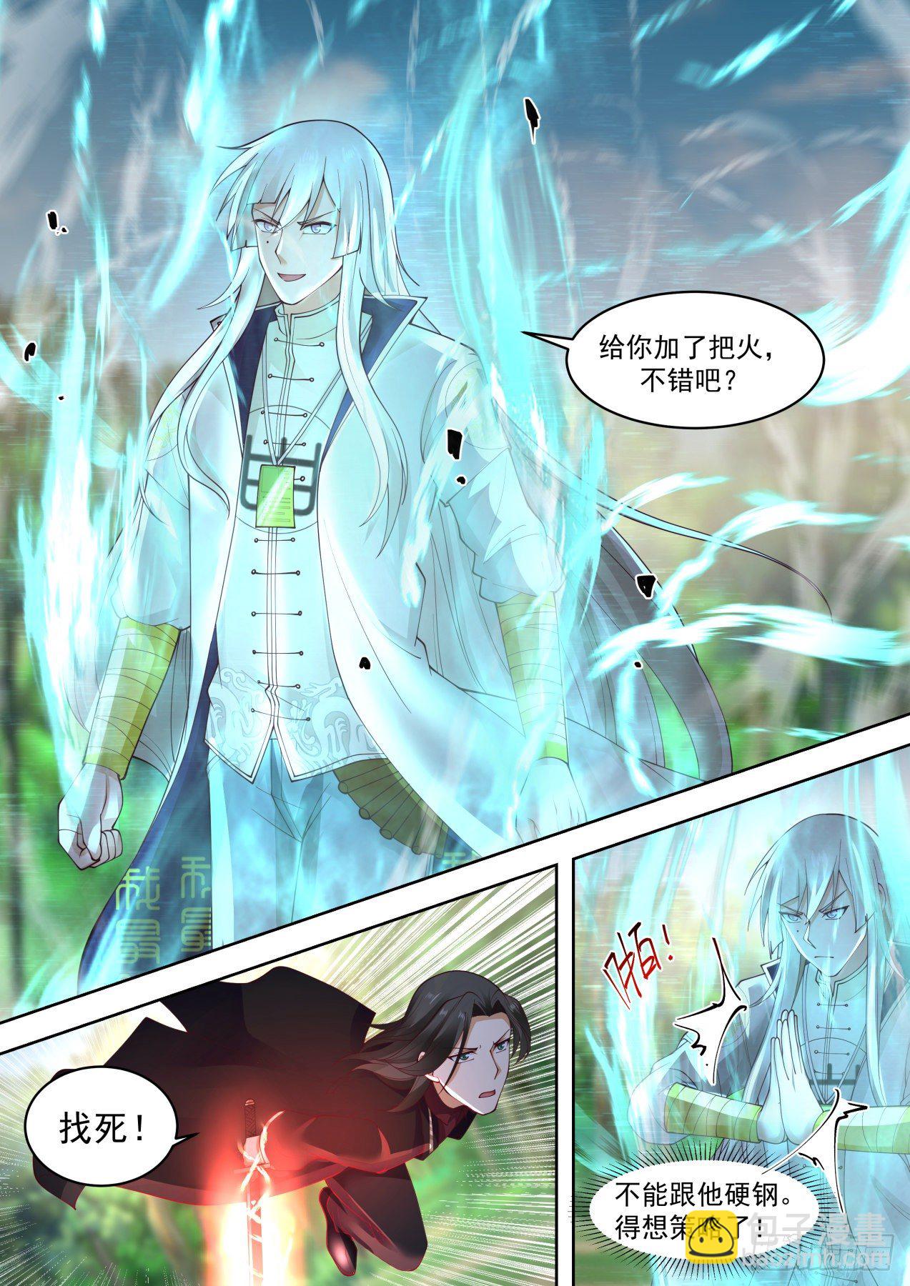 开天刀VS屠龙剑-第301话