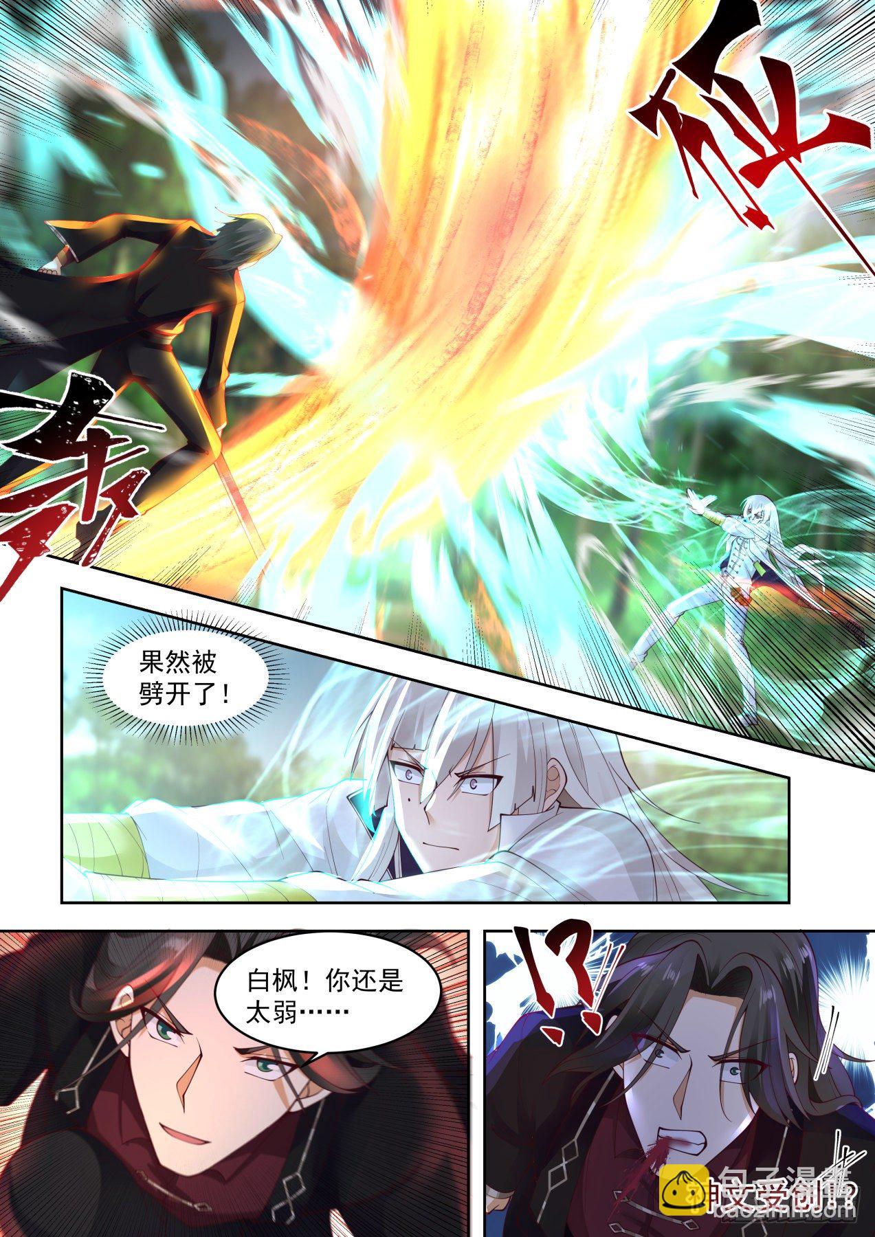 开天刀VS屠龙剑-第301话