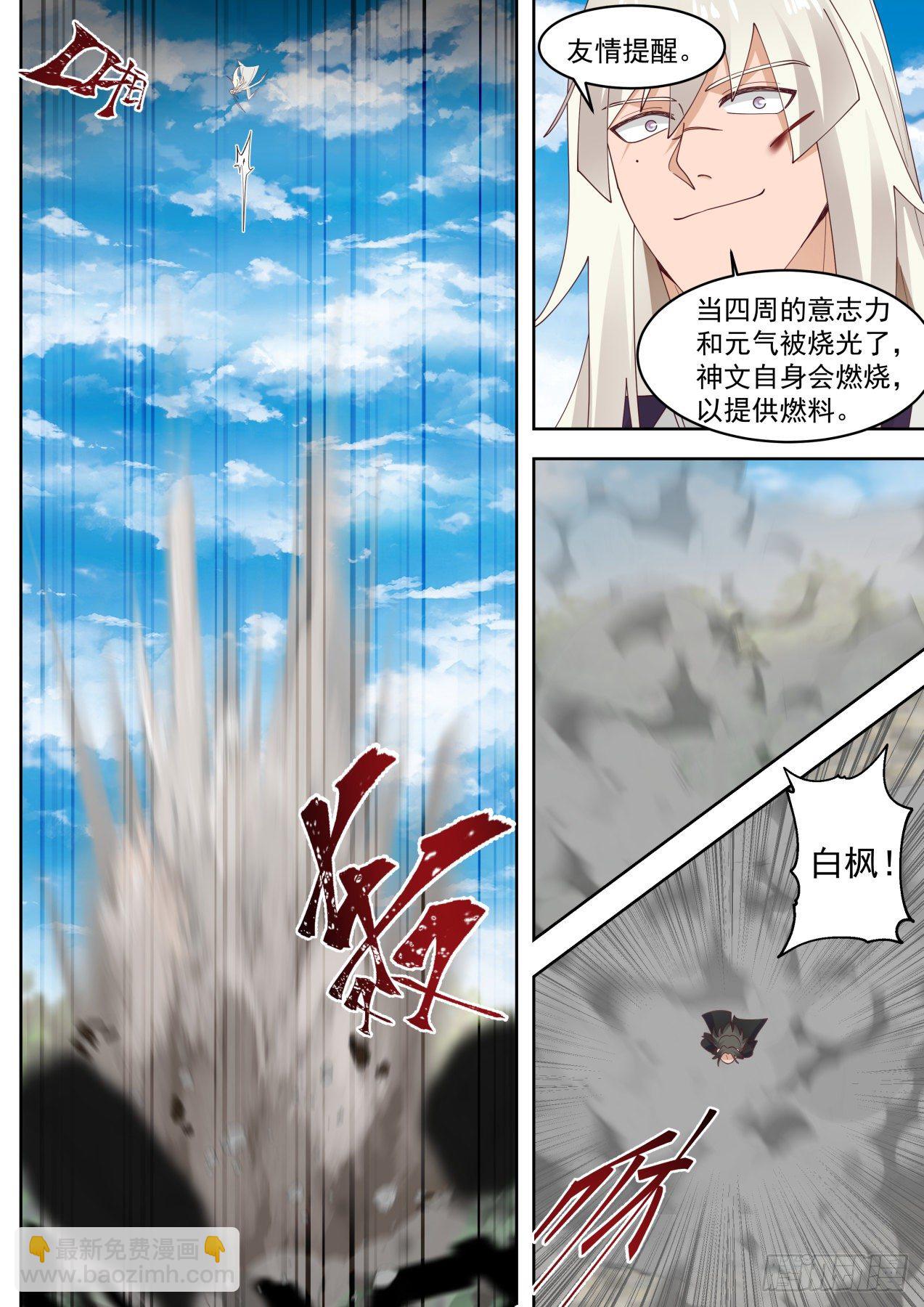 开天刀VS屠龙剑-第301话