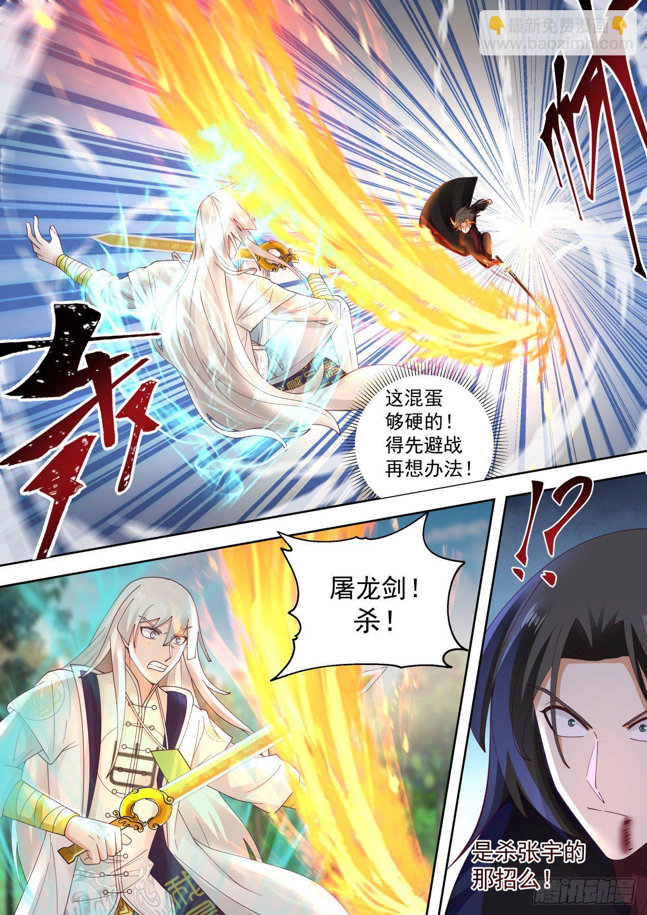 开天刀VS屠龙剑-第301话