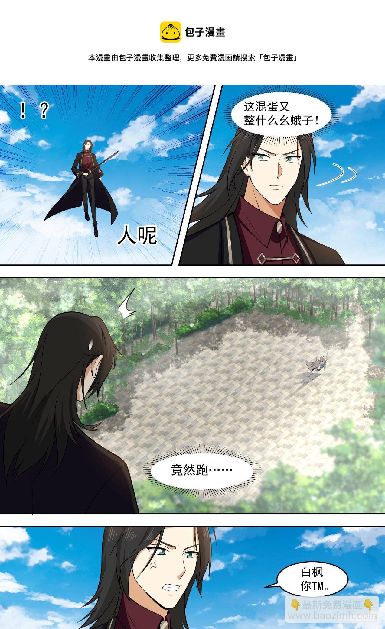 开天刀VS屠龙剑-第301话