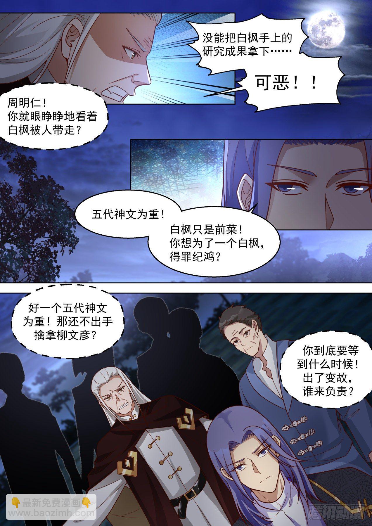 争夺-第303话