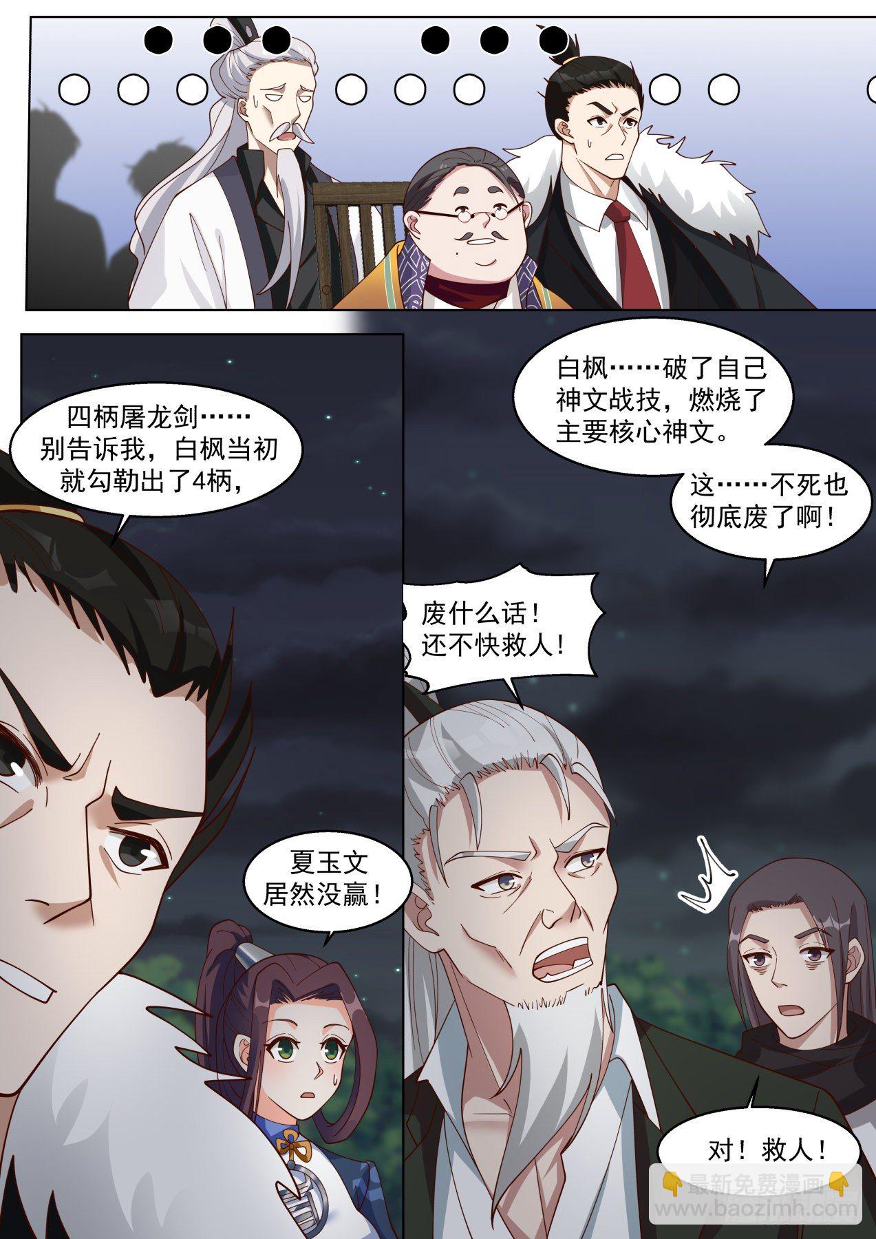 争夺-第303话