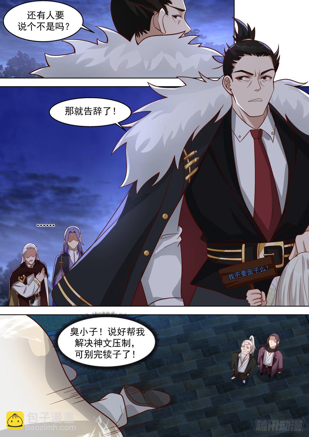 争夺-第303话