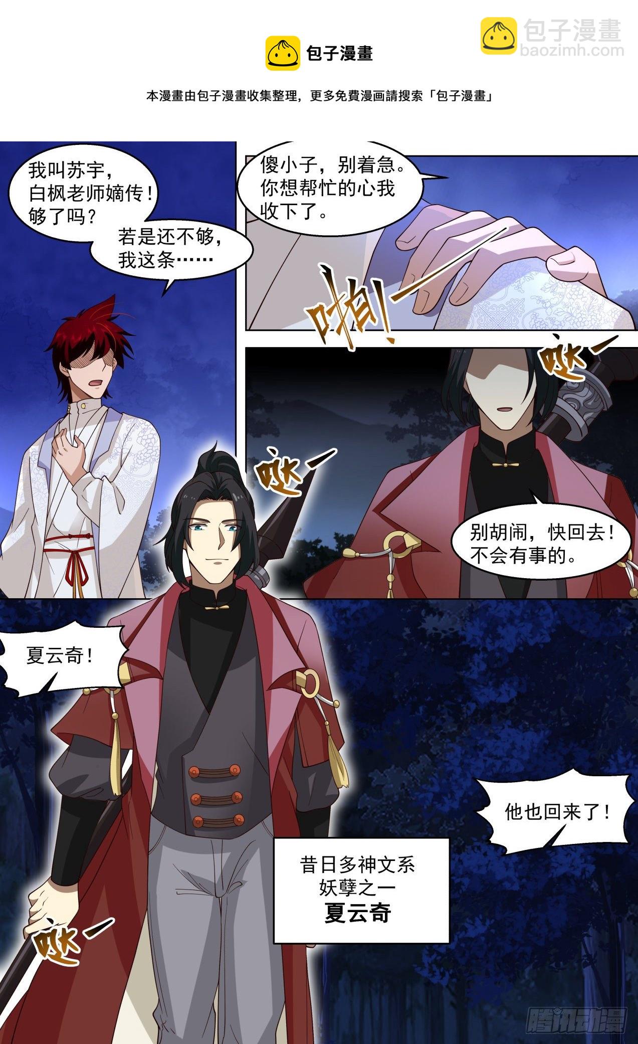 谋求帮助-第305话
