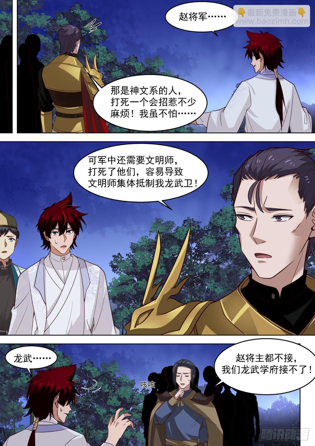 谋求帮助-第305话