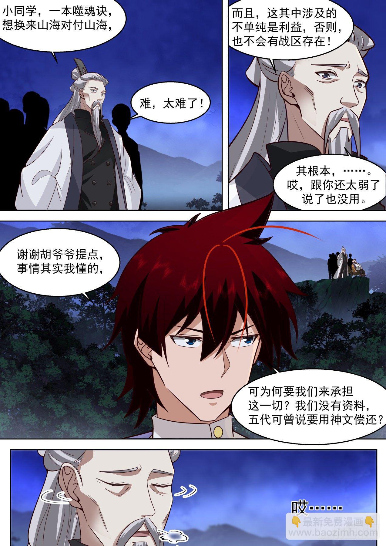 谋求帮助-第305话