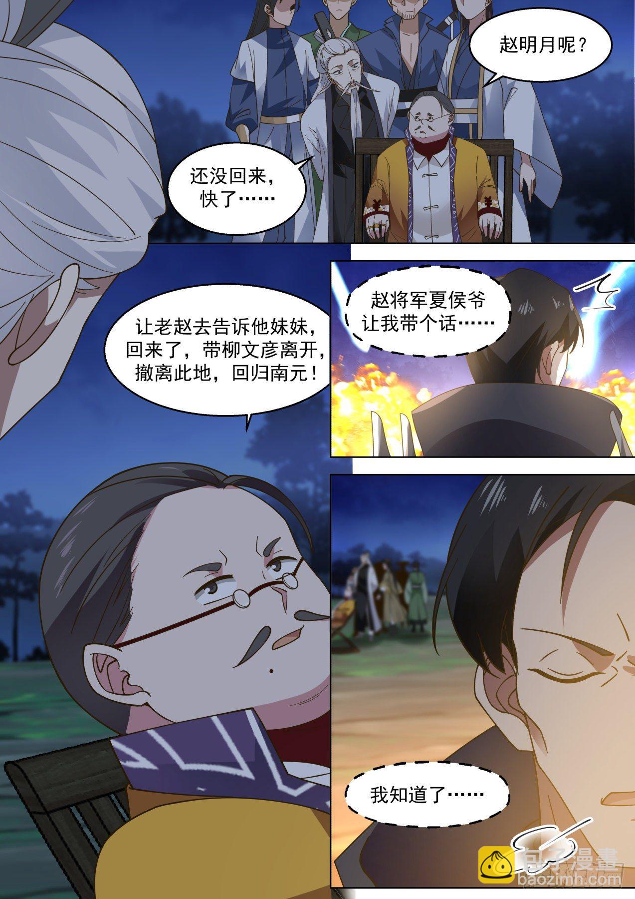 变故丛生-第307话
