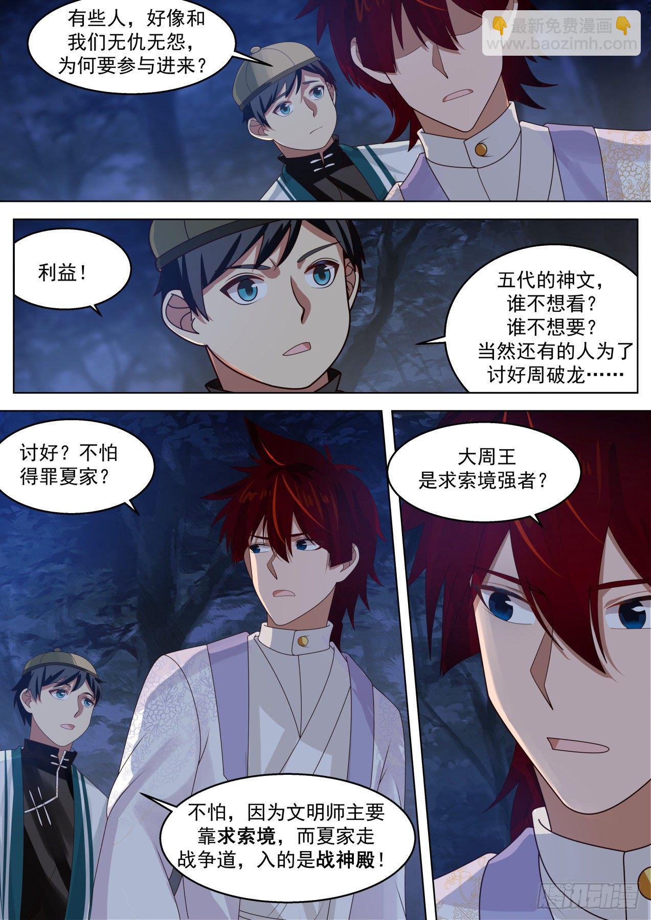 变故丛生-第307话