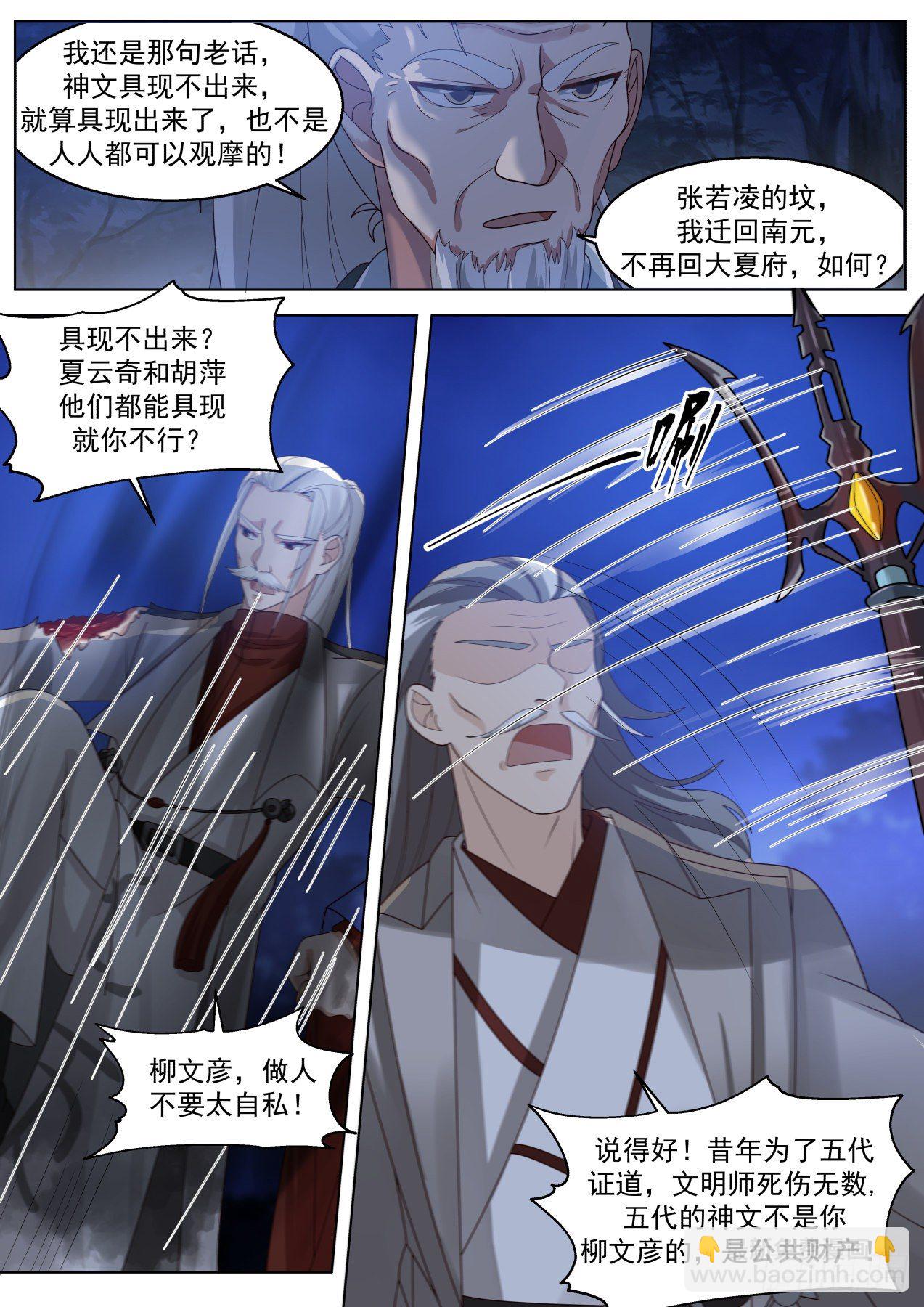 变故丛生-第307话