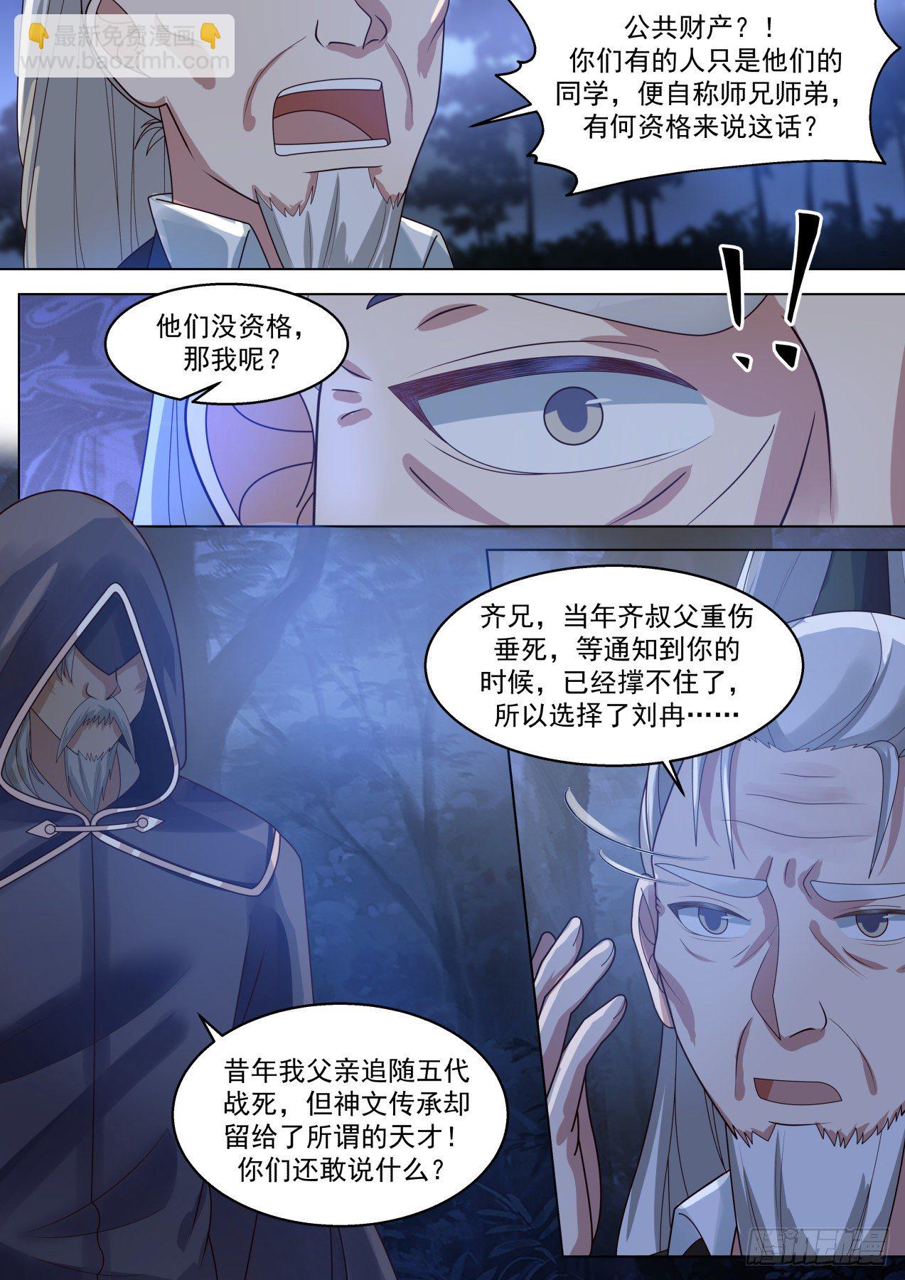 变故丛生-第307话