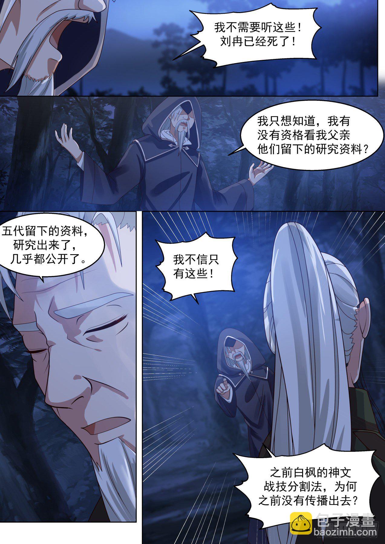 变故丛生-第307话