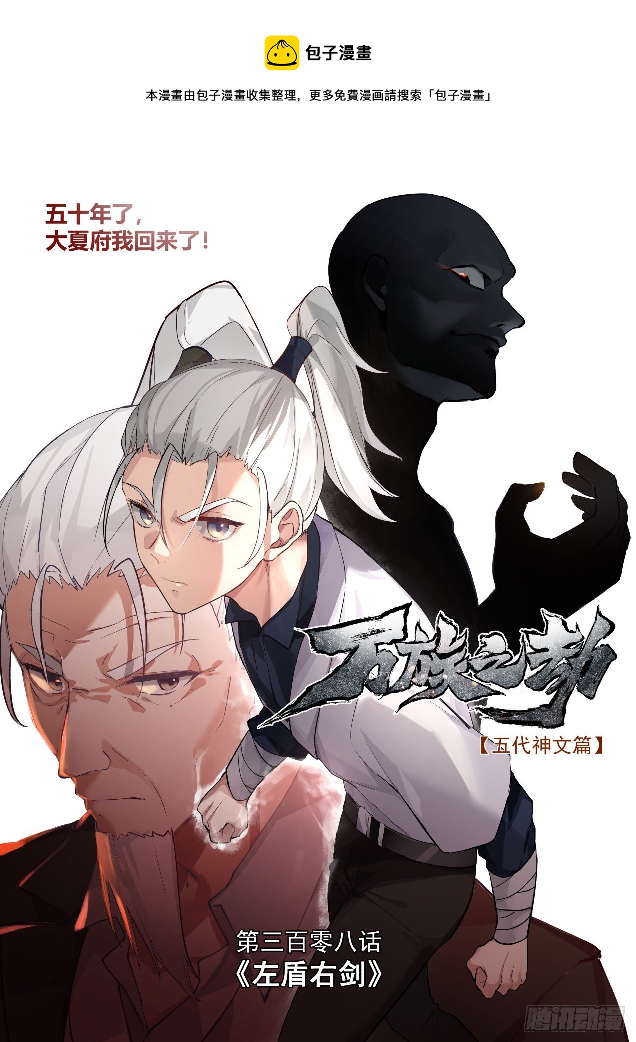 左盾右剑-第309话