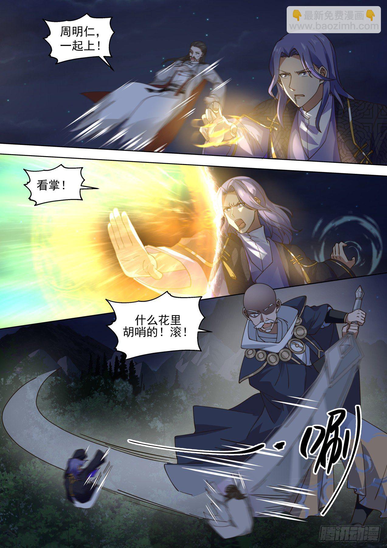 左盾右剑-第309话