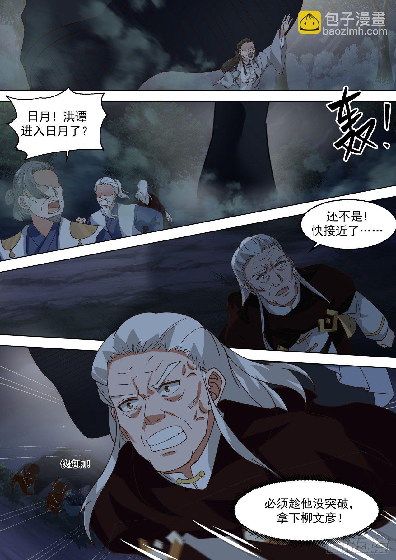 左盾右剑-第309话