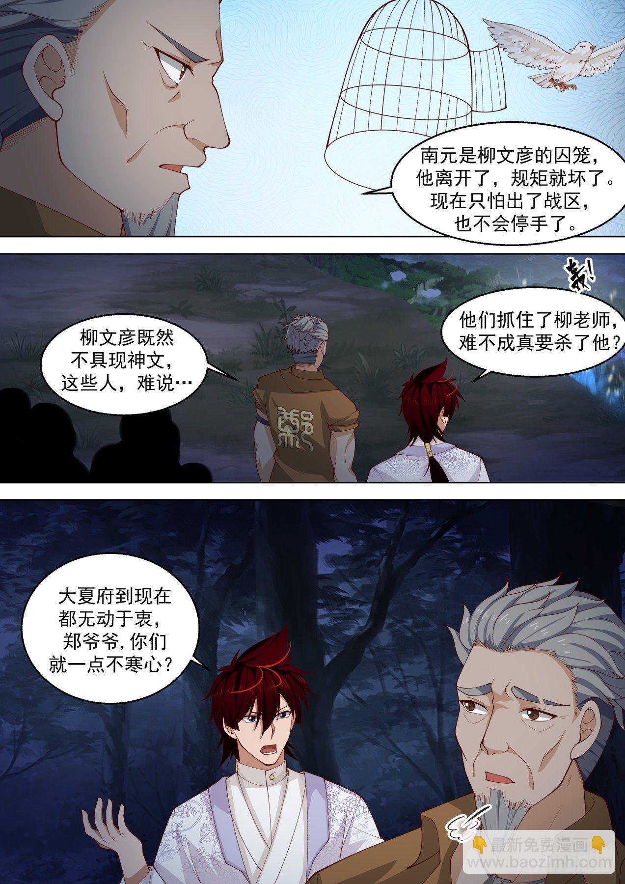 左盾右剑-第309话