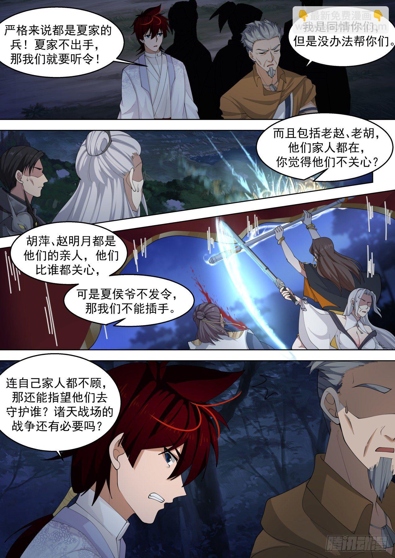 左盾右剑-第309话
