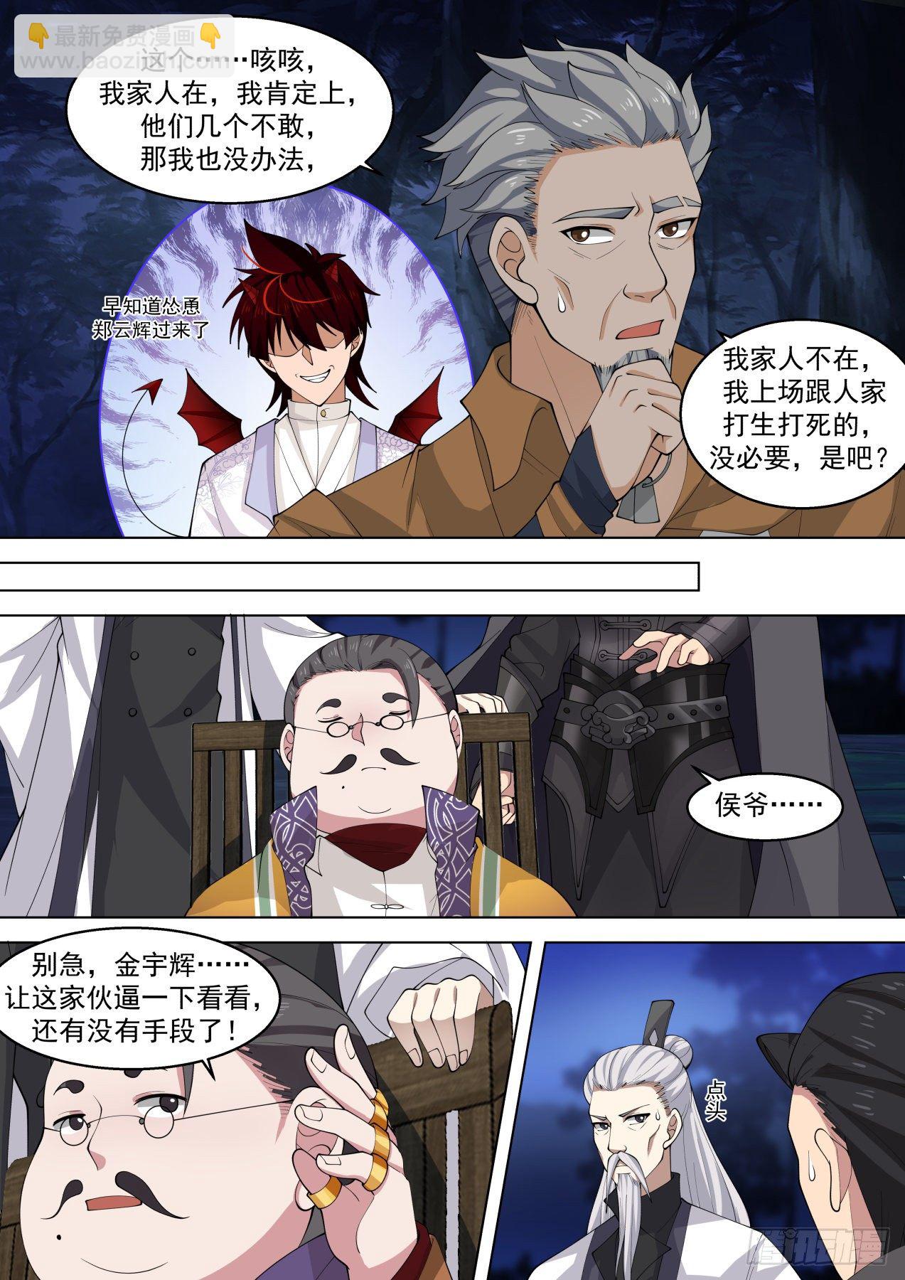 左盾右剑-第309话