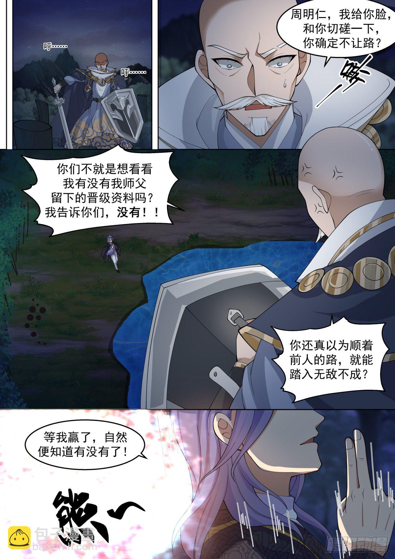 左盾右剑-第309话