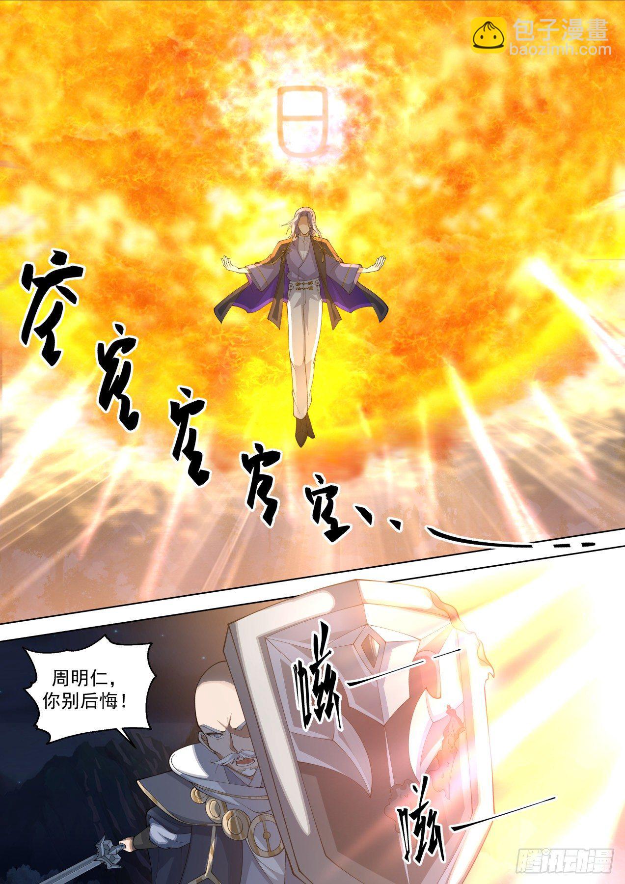 左盾右剑-第309话