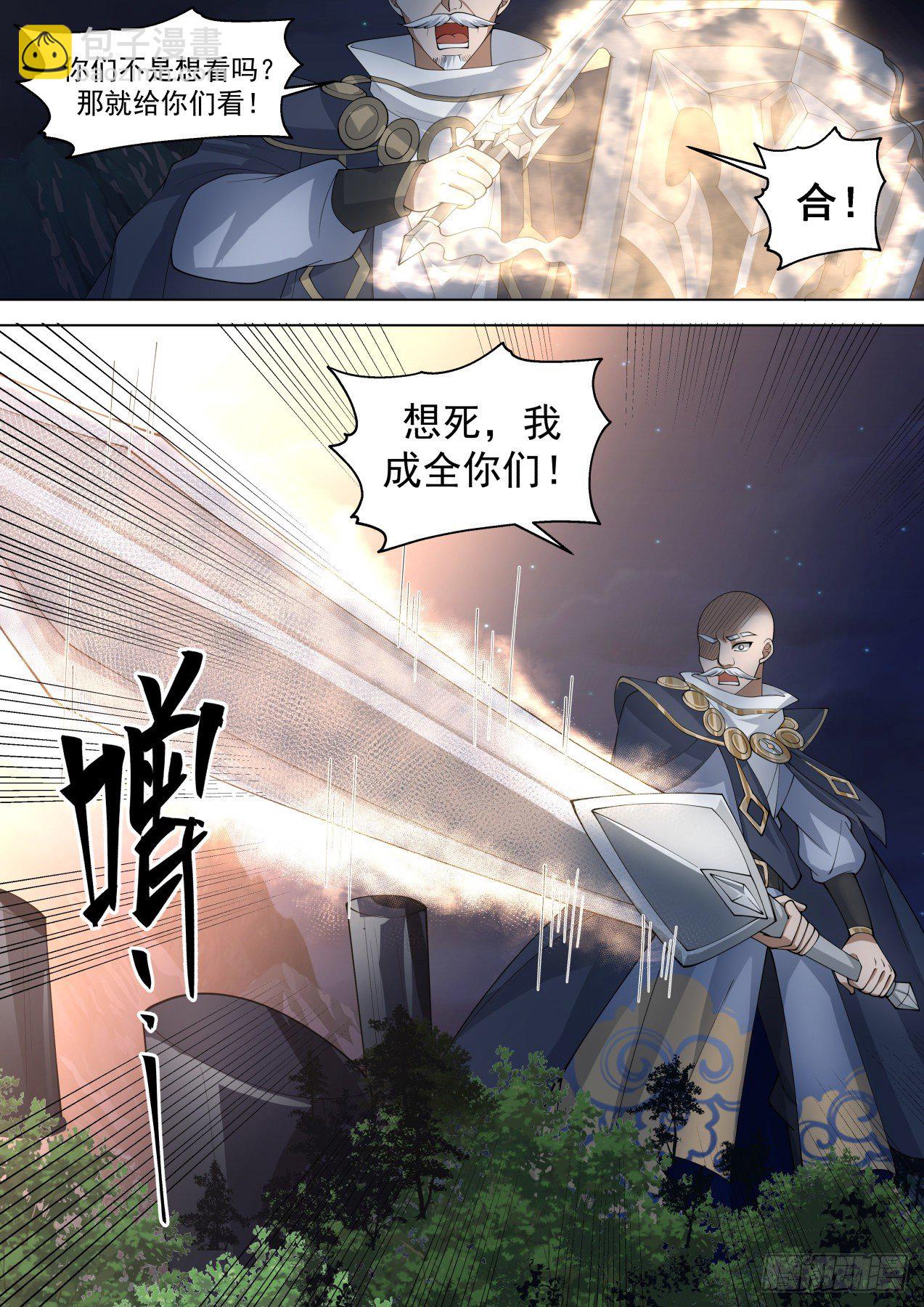左盾右剑-第309话