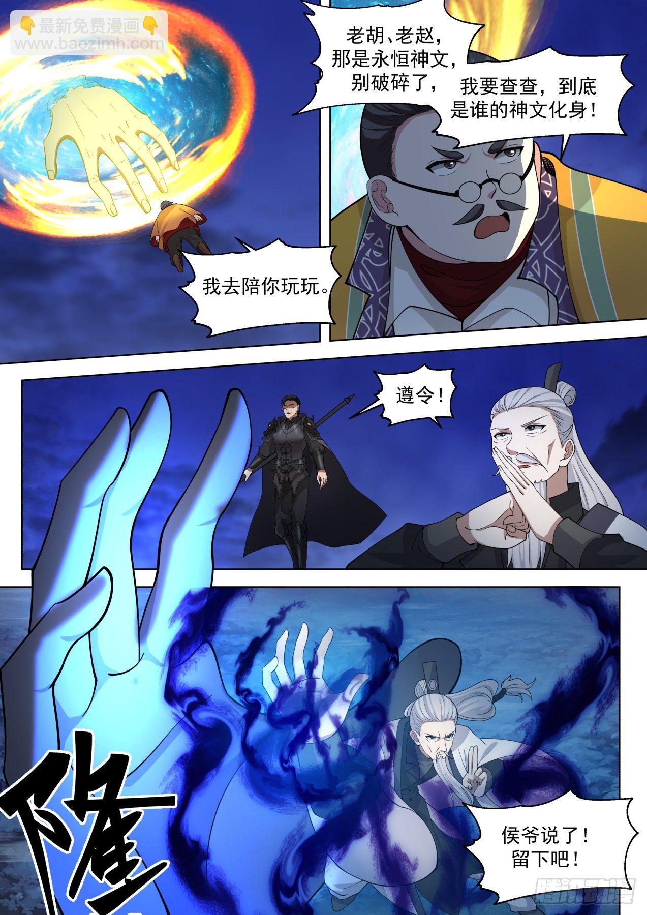 神秘来客-第311话