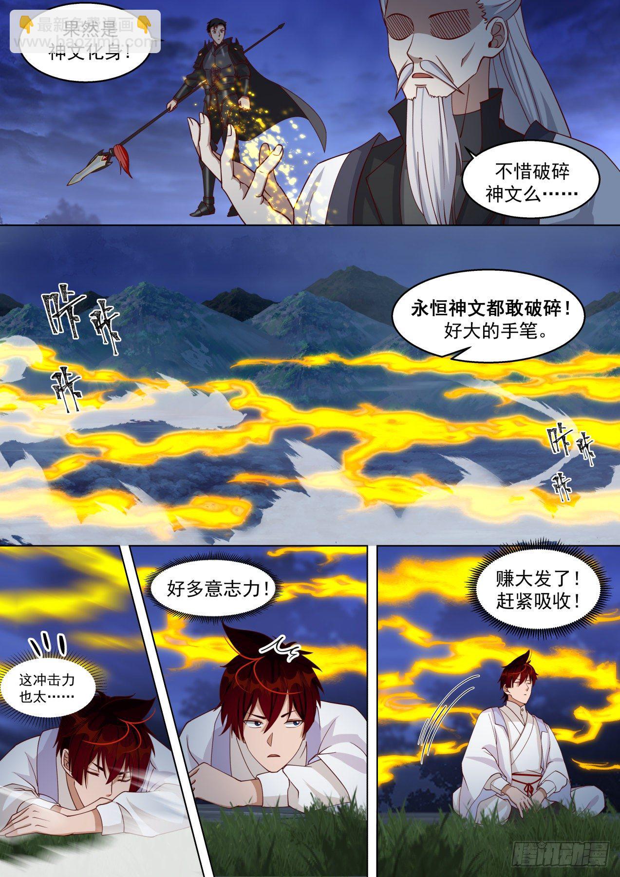 神秘来客-第311话