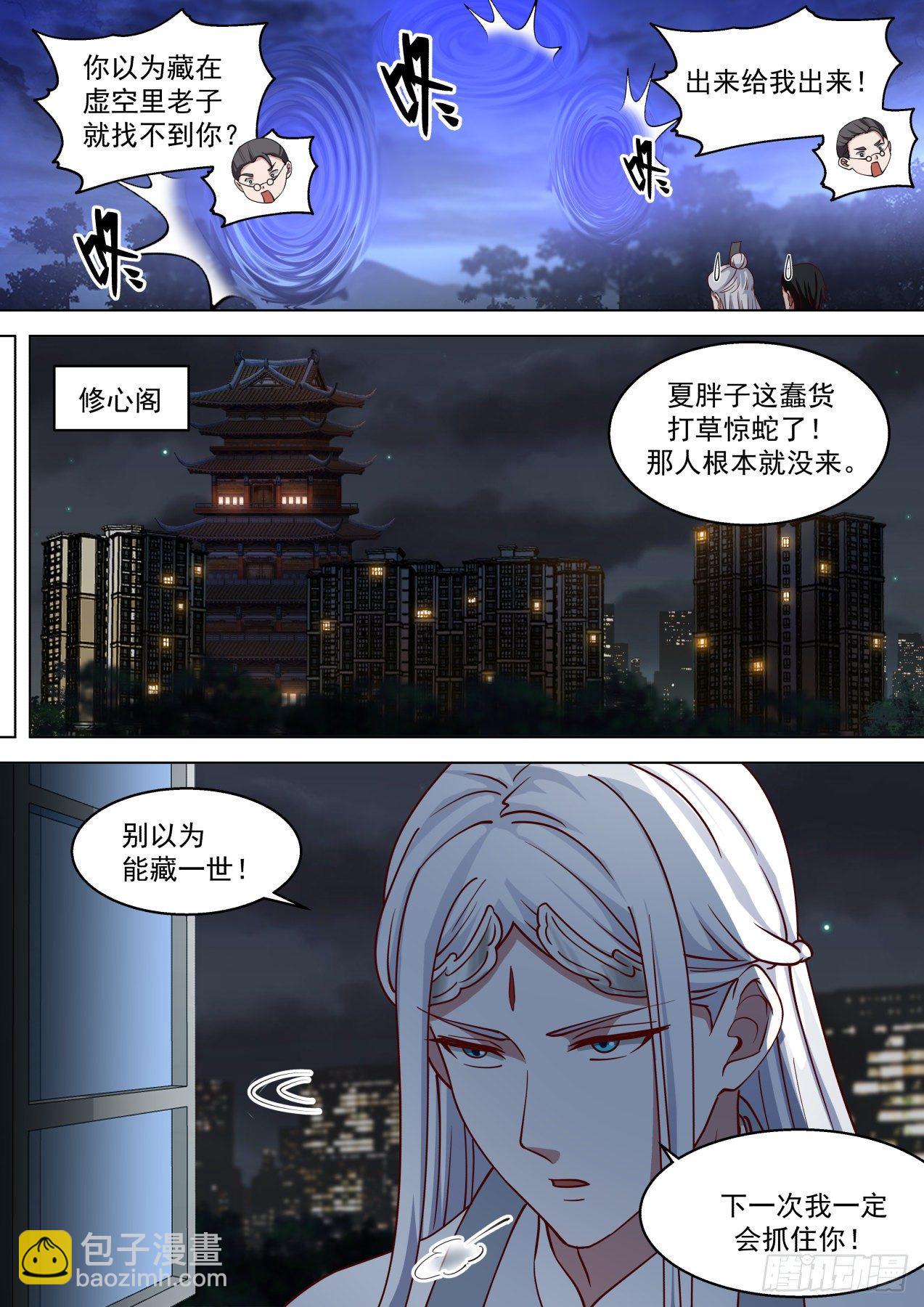 神秘来客-第311话