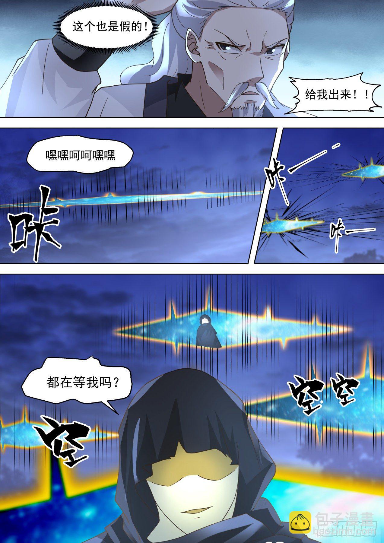 神秘来客-第311话