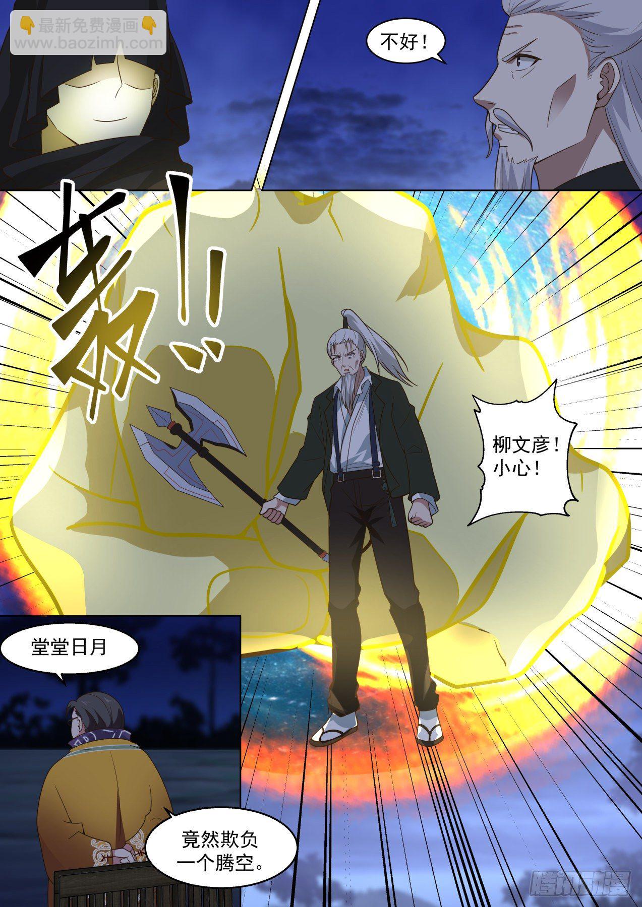 神秘来客-第311话