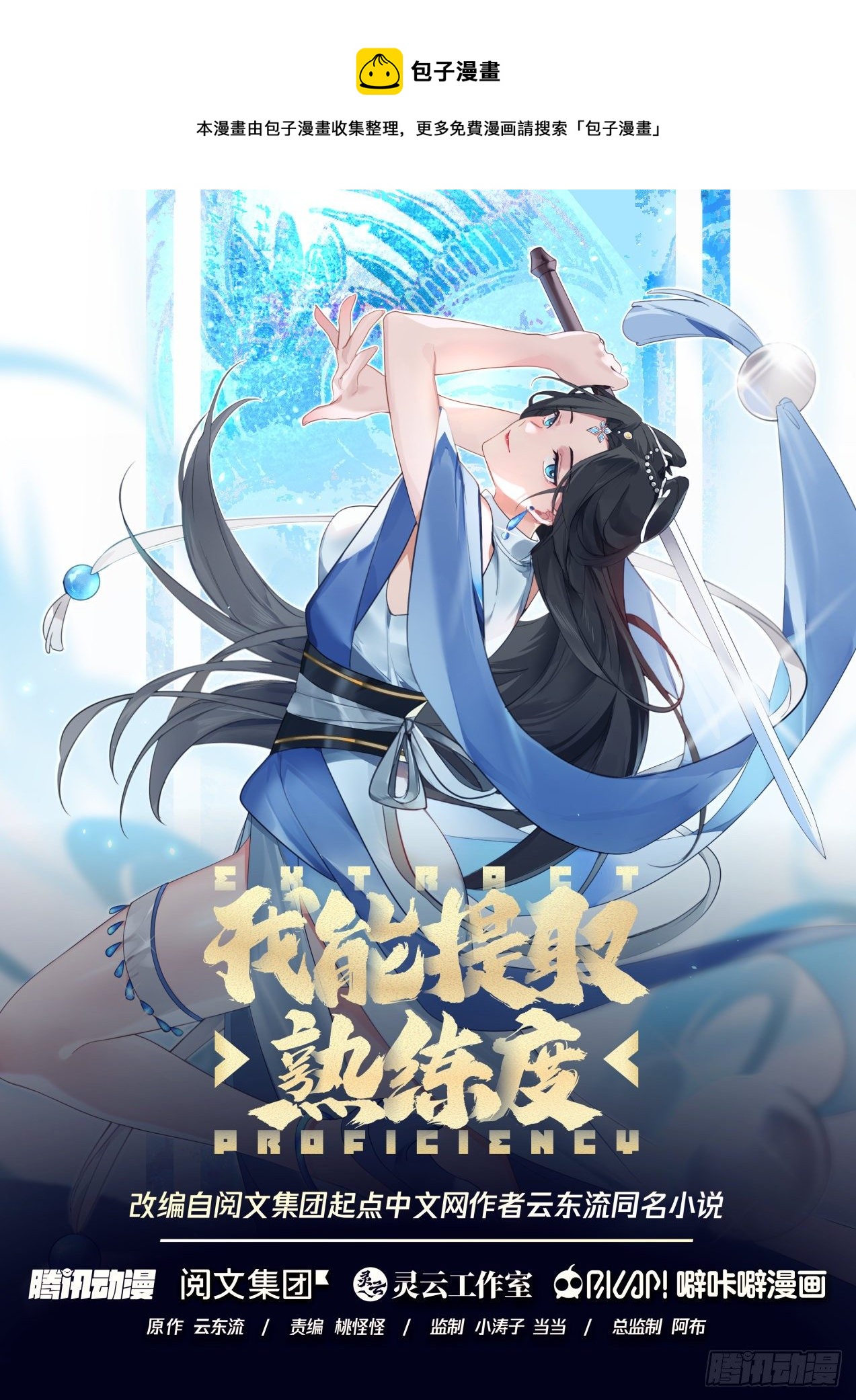 落幕-第313话