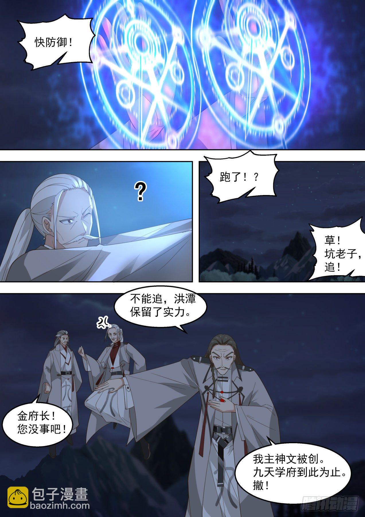 落幕-第313话