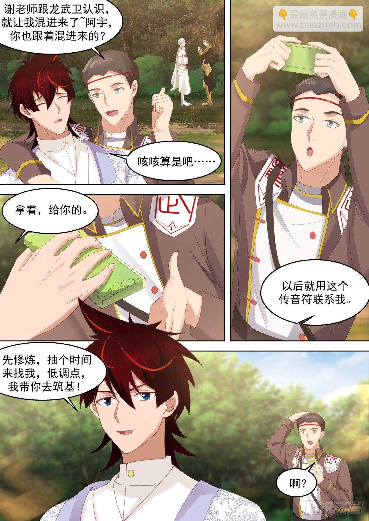 再遇熟人-第315话