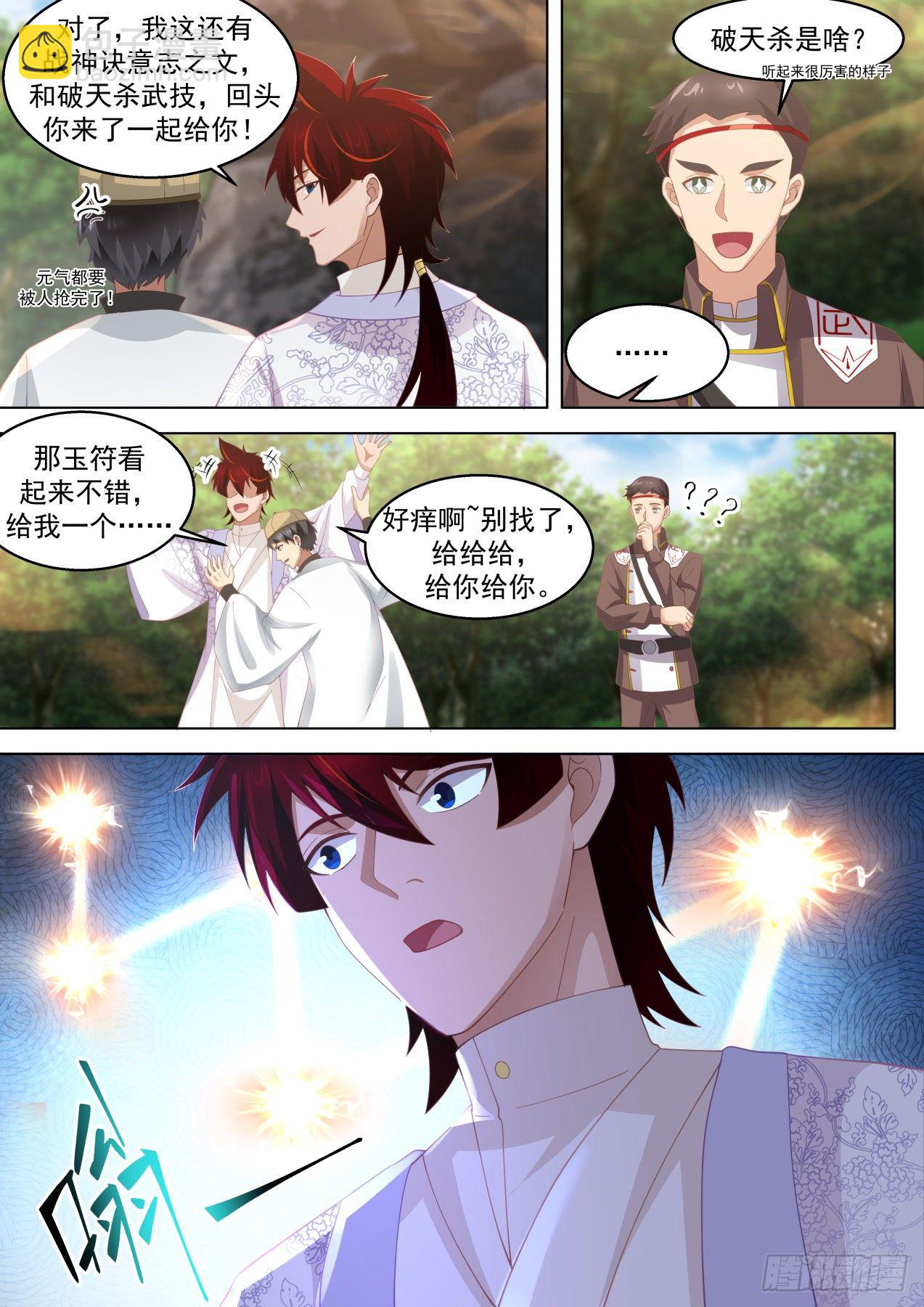 再遇熟人-第315话