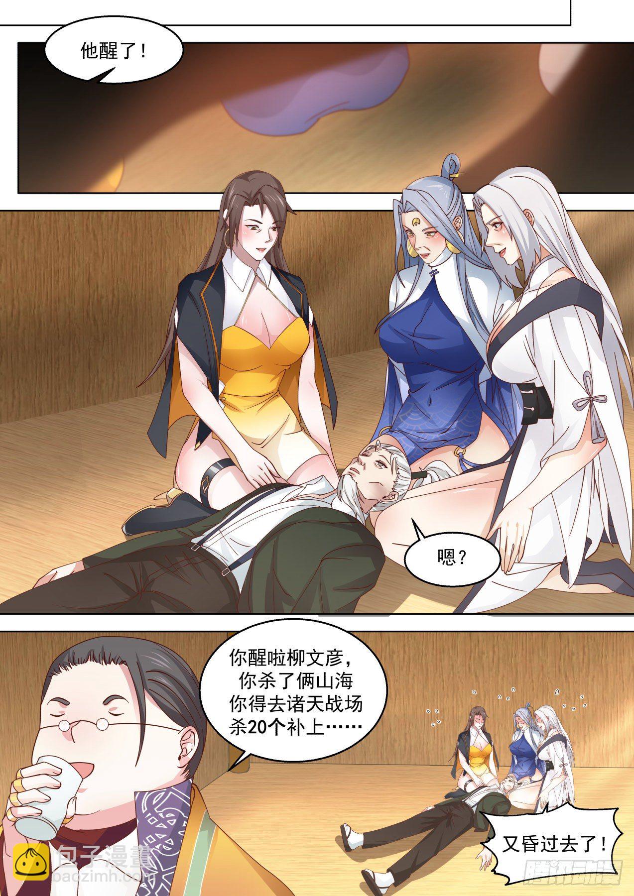 再遇熟人-第315话