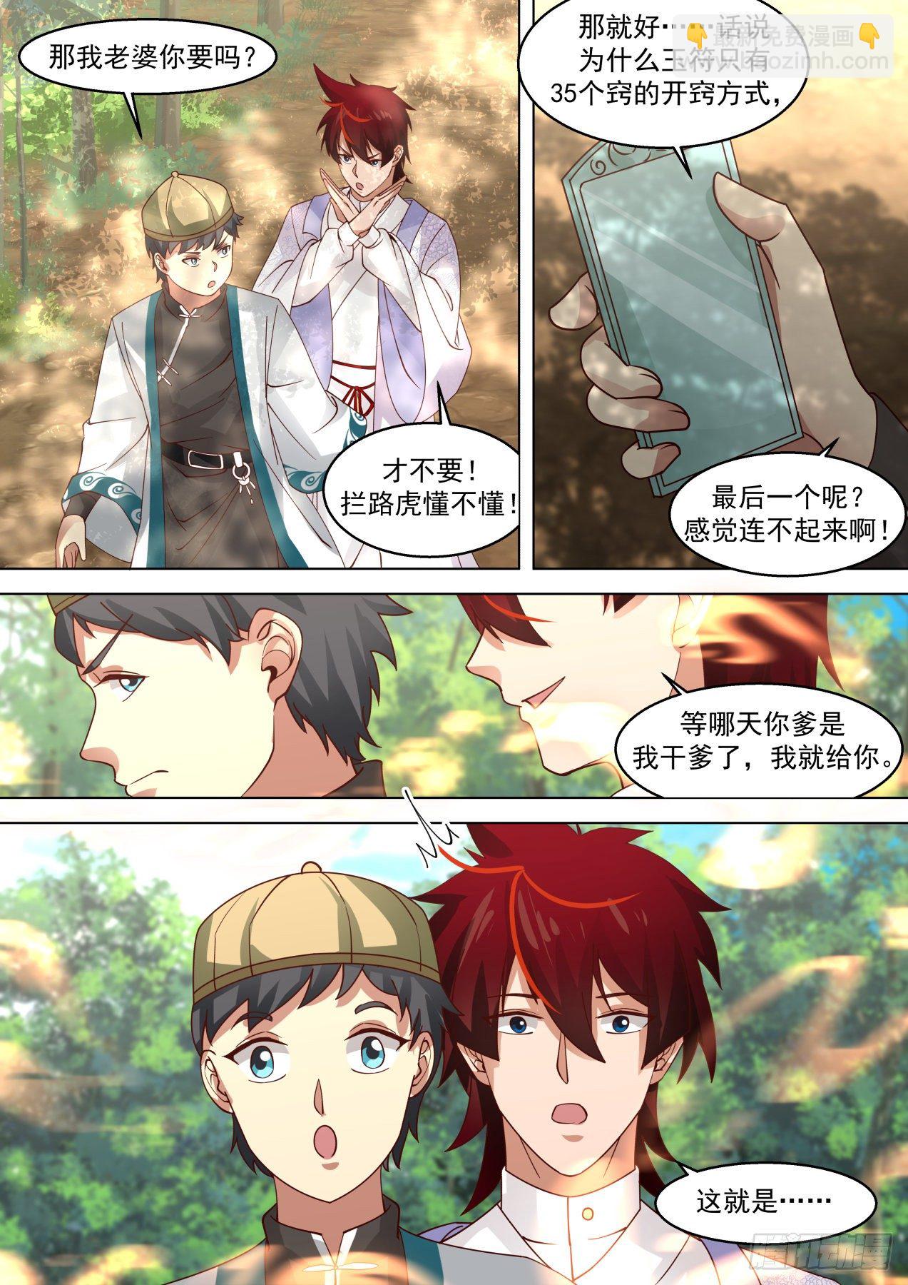 再遇熟人-第315话
