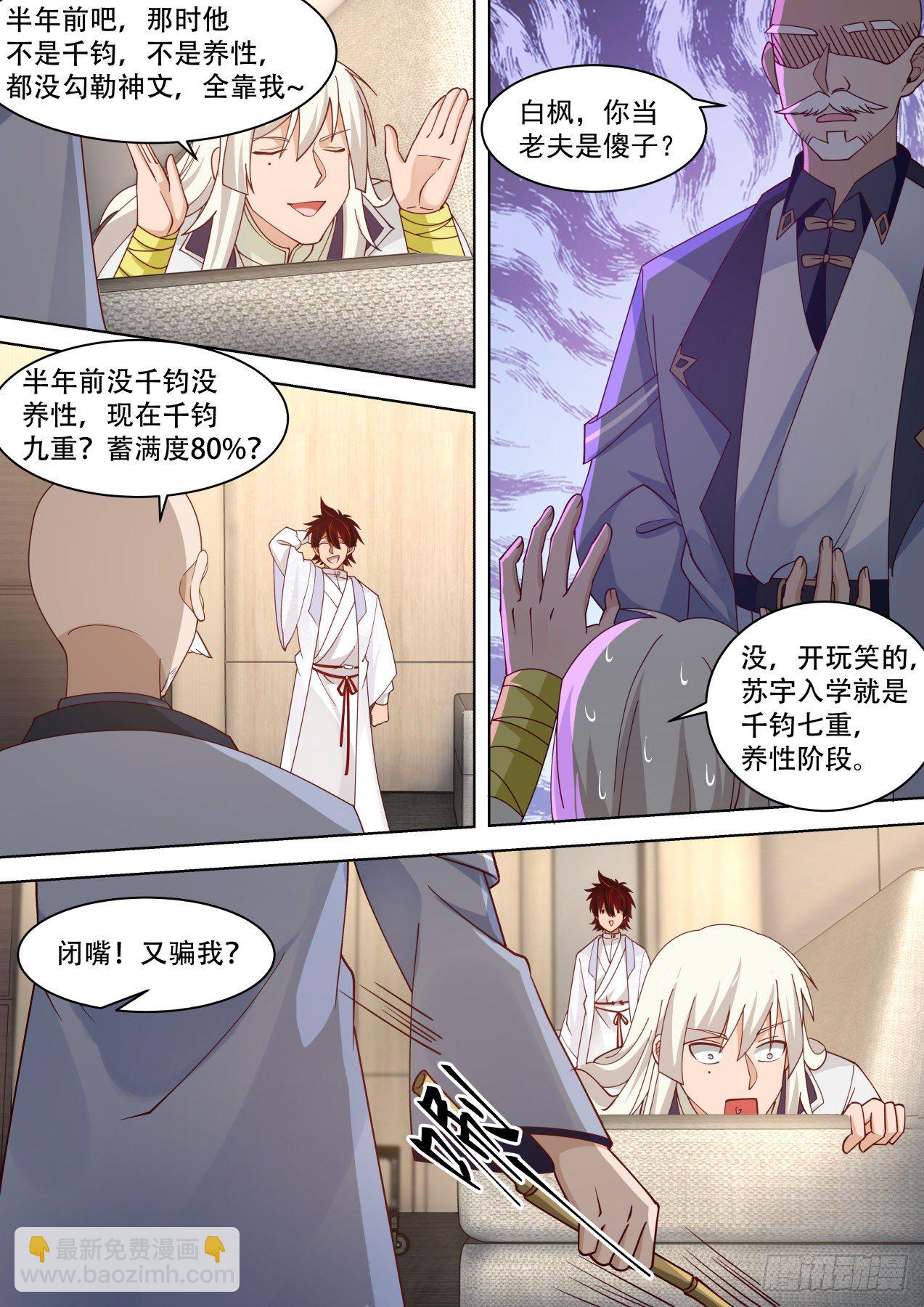以后苏宇跟我混了！-第317话