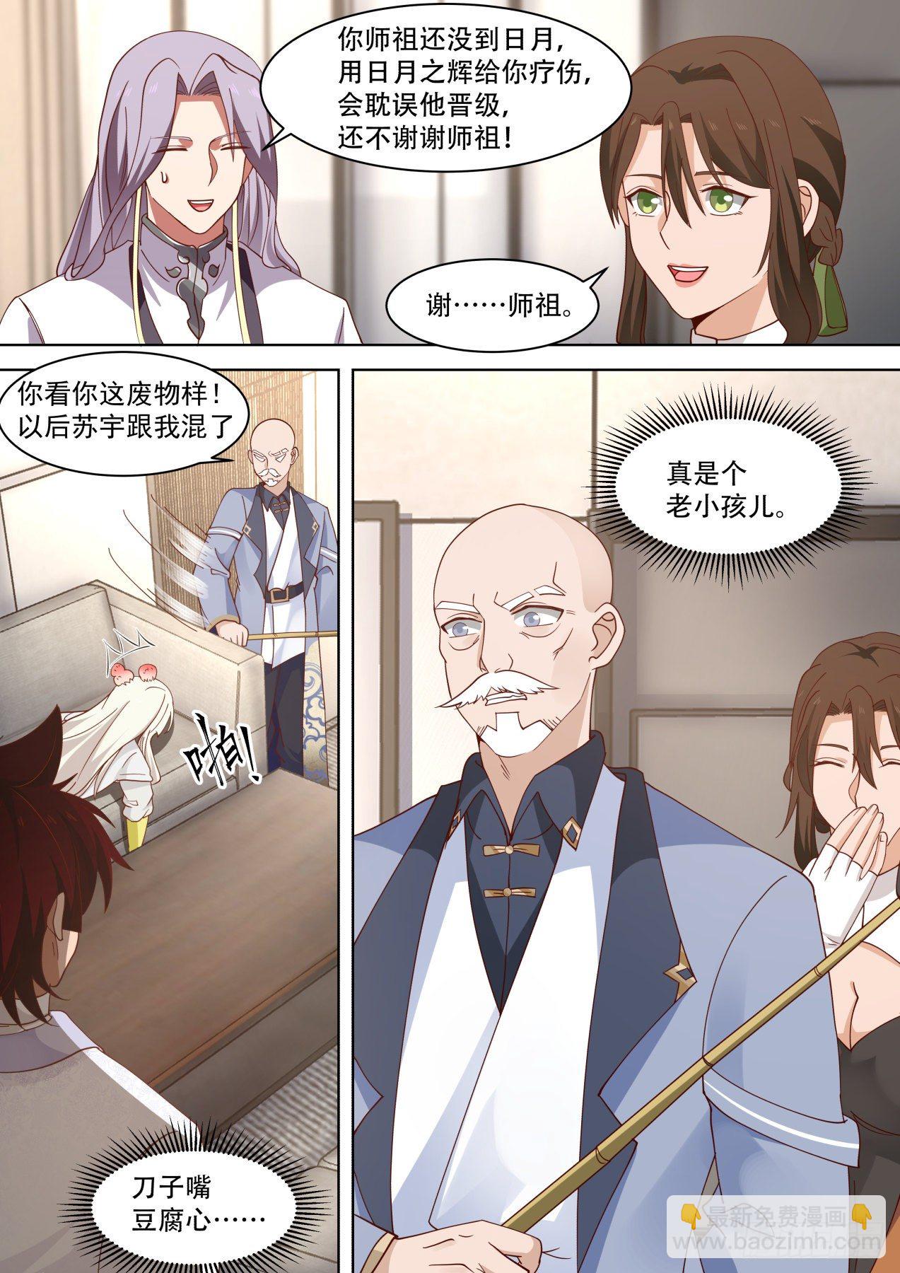 以后苏宇跟我混了！-第317话