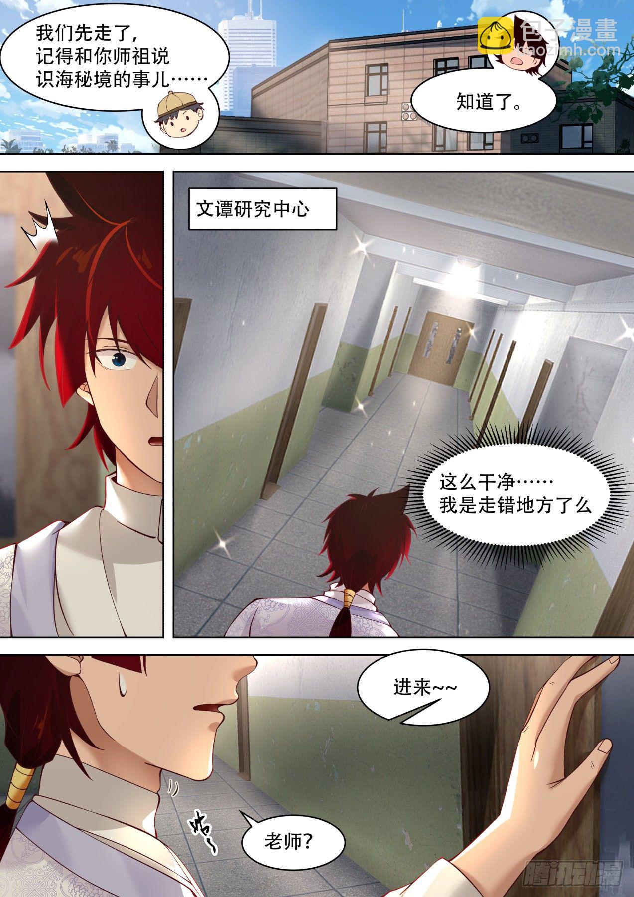 以后苏宇跟我混了！-第317话